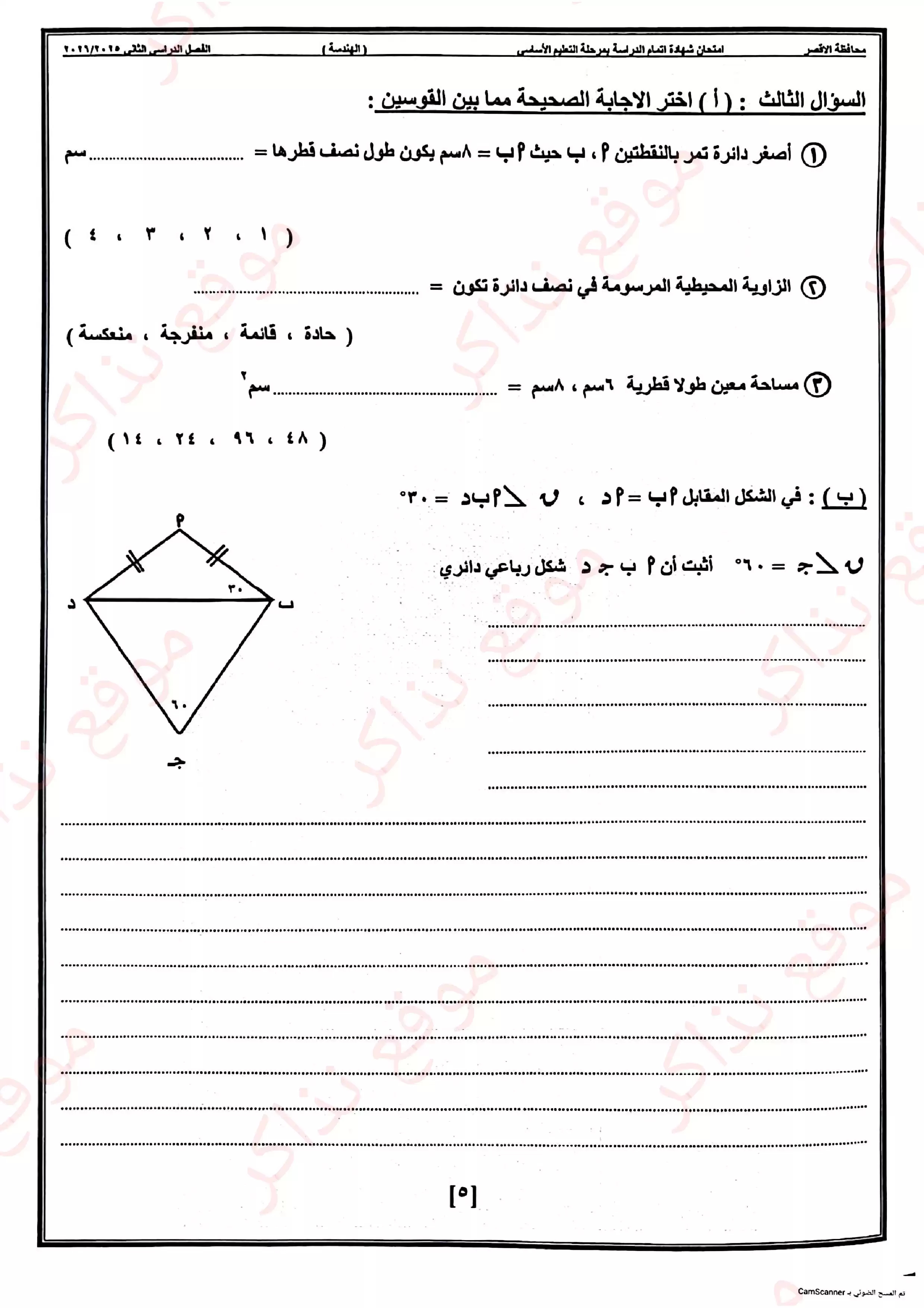 صفحة 5 من امتحان الهندسة محافظة الأقصر للشهادة الإعدادية ترم ثاني 2026 PDF