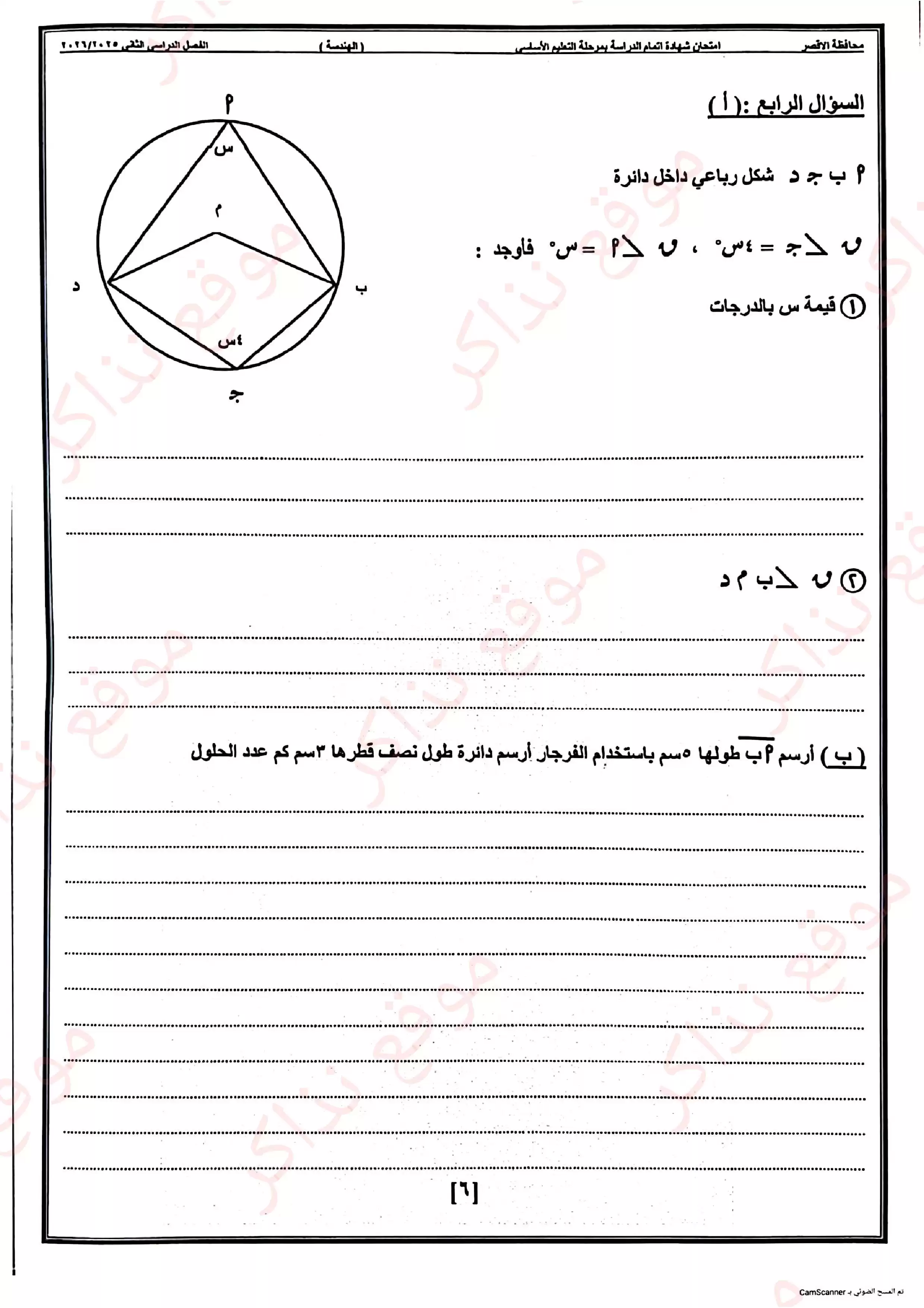 صفحة 6 من امتحان الهندسة محافظة الأقصر للشهادة الإعدادية ترم ثاني 2026 PDF