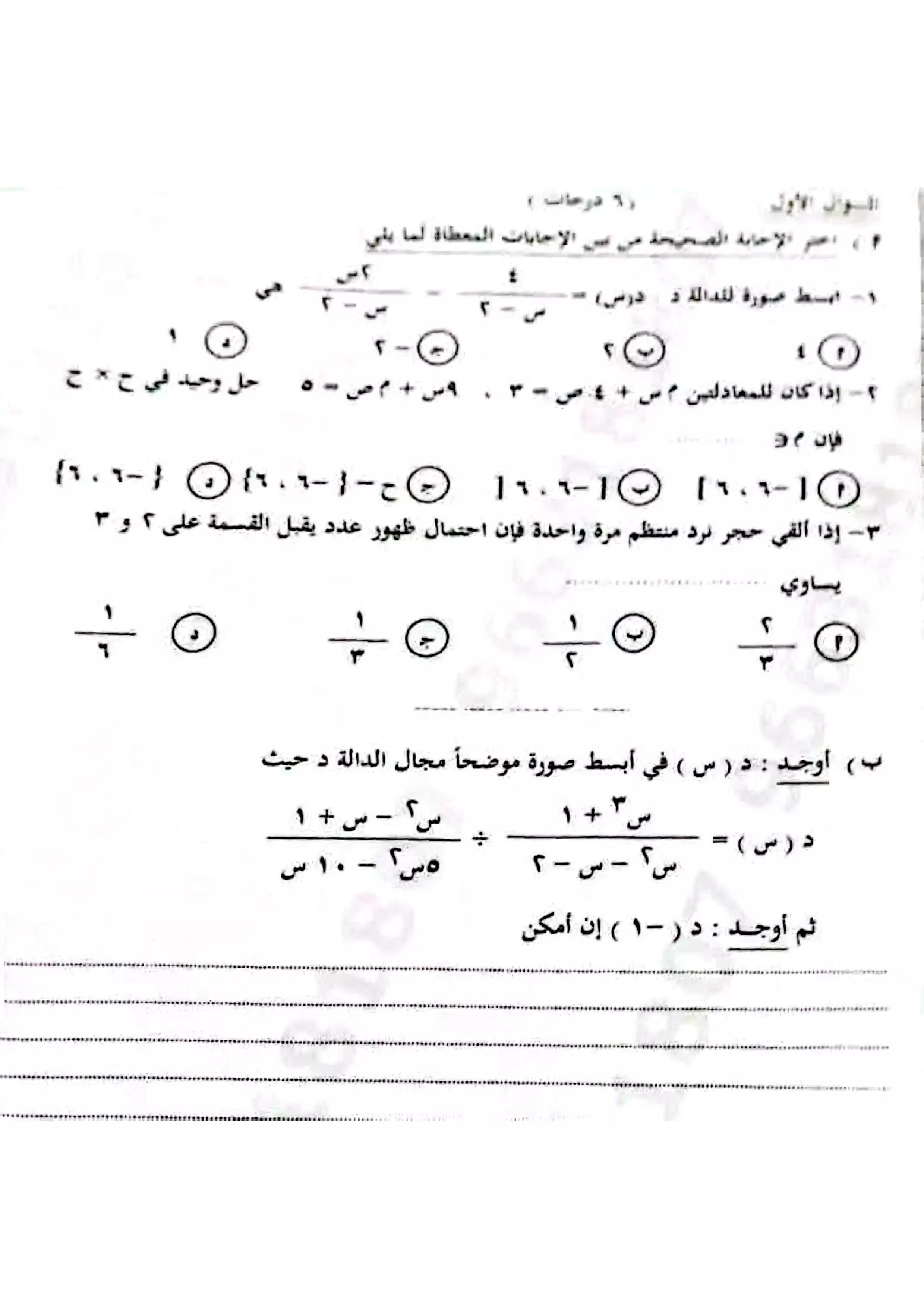 امتحان الجبر والإحصاء محافظة الشرقية للشهادة الإعدادية ترم ثاني 2026 PDF