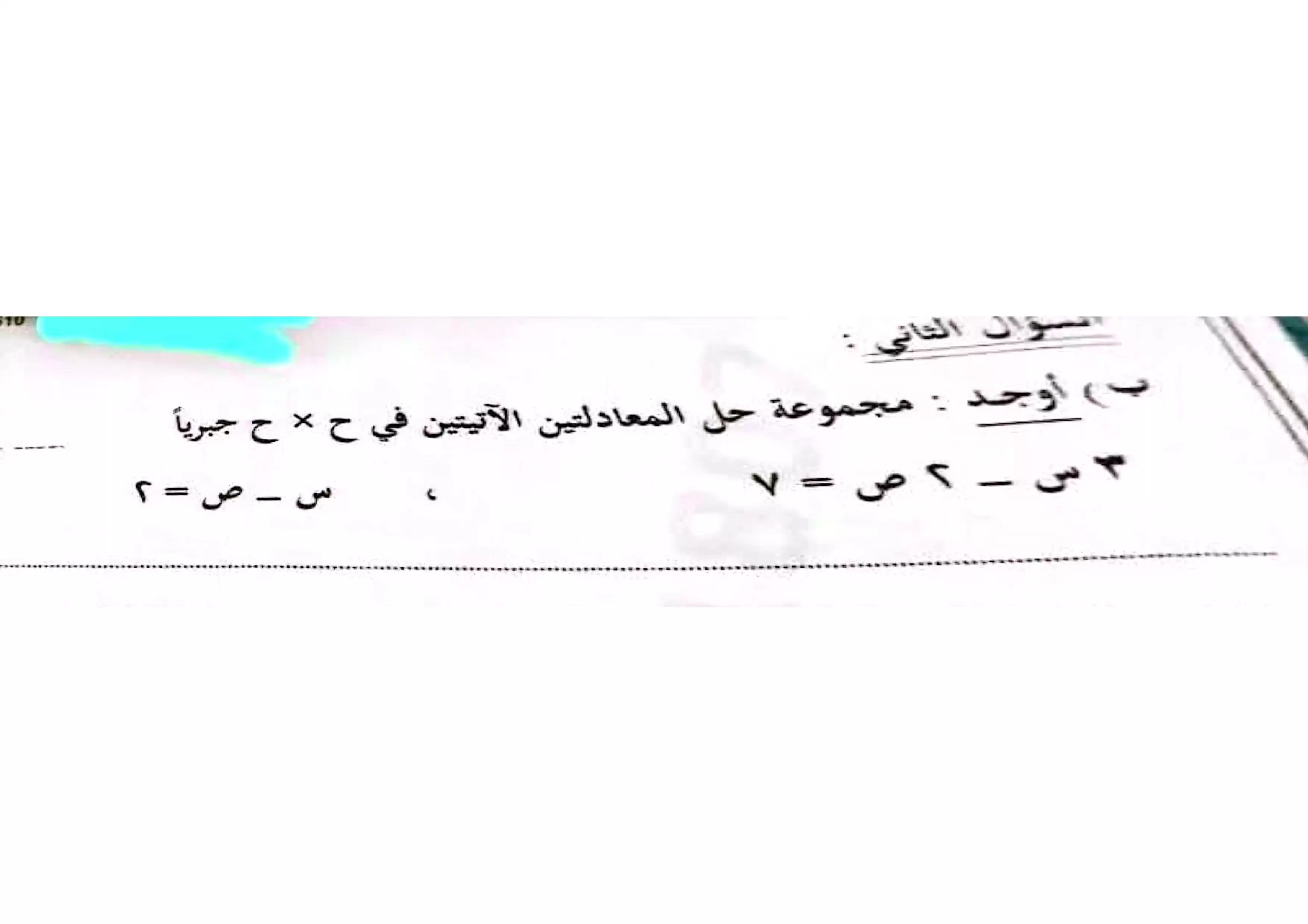 صفحة 3 من امتحان الجبر والإحصاء محافظة الشرقية للشهادة الإعدادية ترم ثاني 2026 PDF