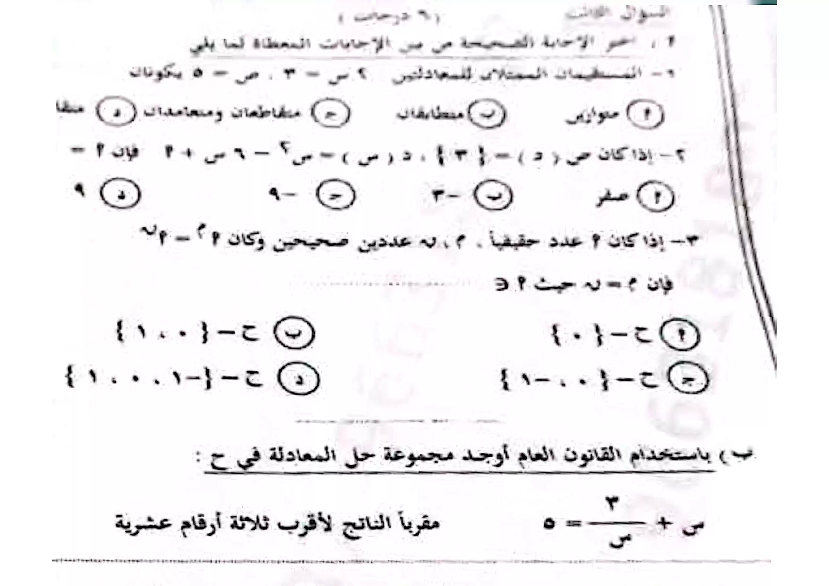 صفحة 4 من امتحان الجبر والإحصاء محافظة الشرقية للشهادة الإعدادية ترم ثاني 2026 PDF
