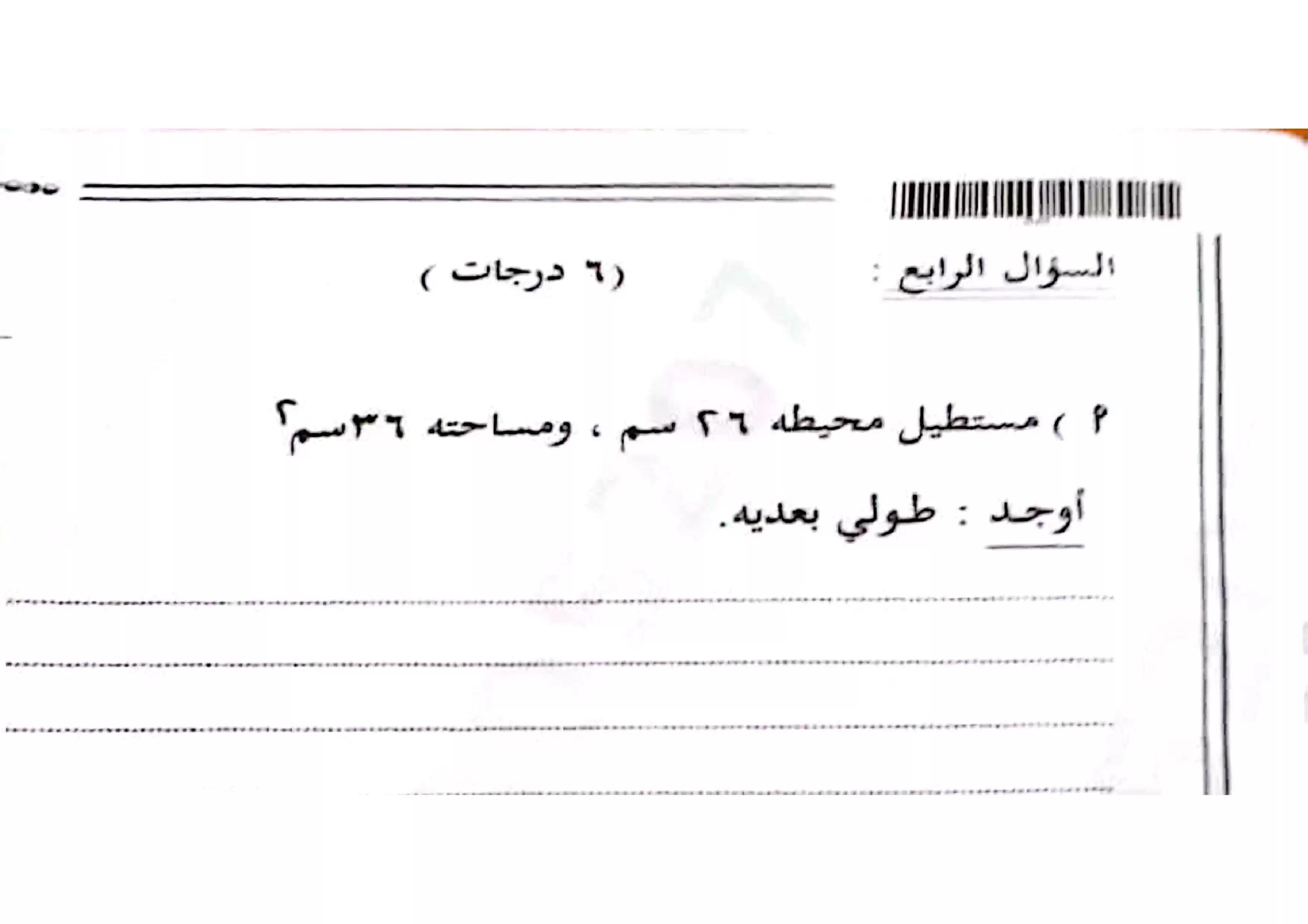 صفحة 5 من امتحان الجبر والإحصاء محافظة الشرقية للشهادة الإعدادية ترم ثاني 2026 PDF