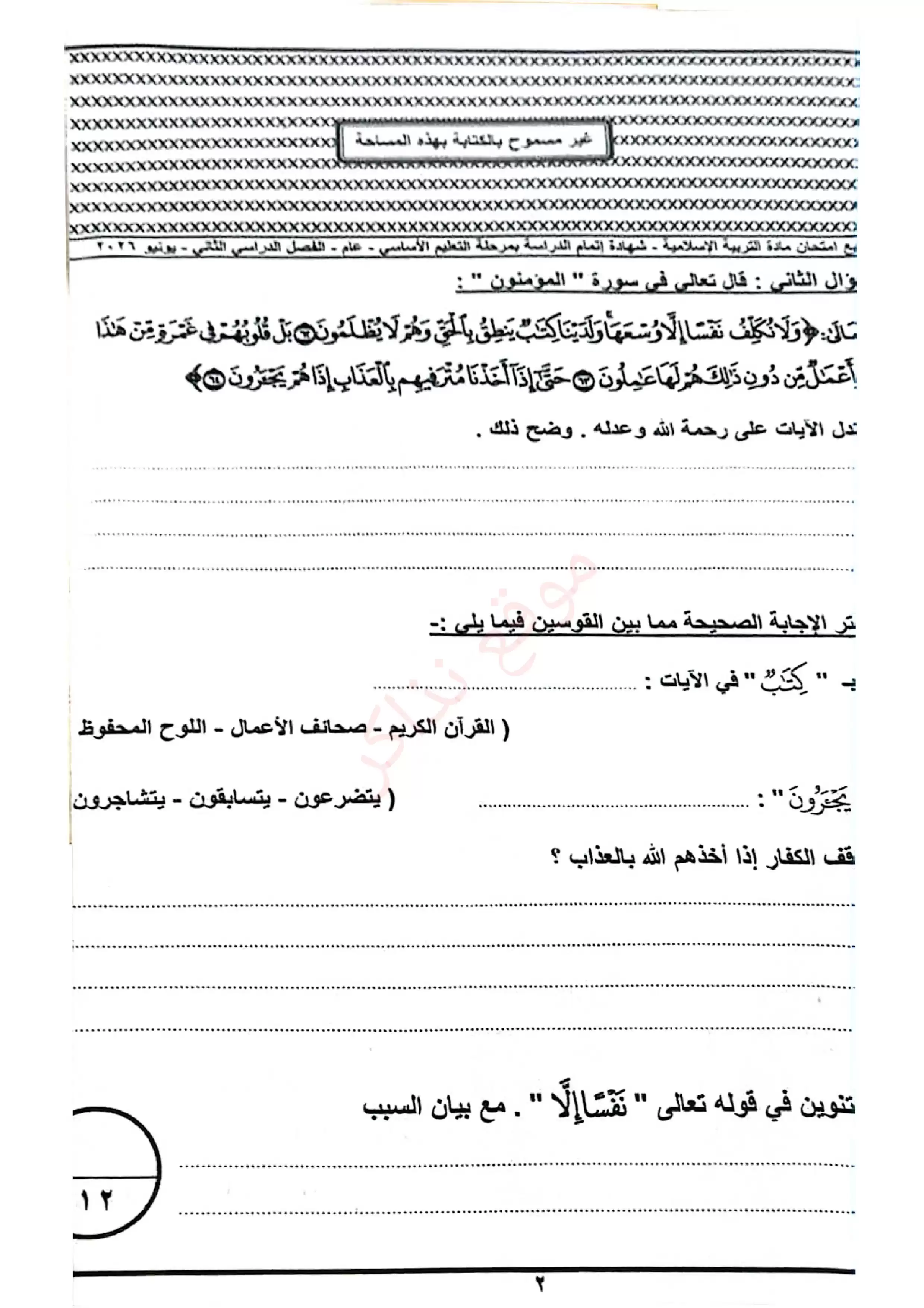 امتحان التربية الدينية محافظة دمياط للشهادة الإعدادية ترم ثاني 2026 PDF