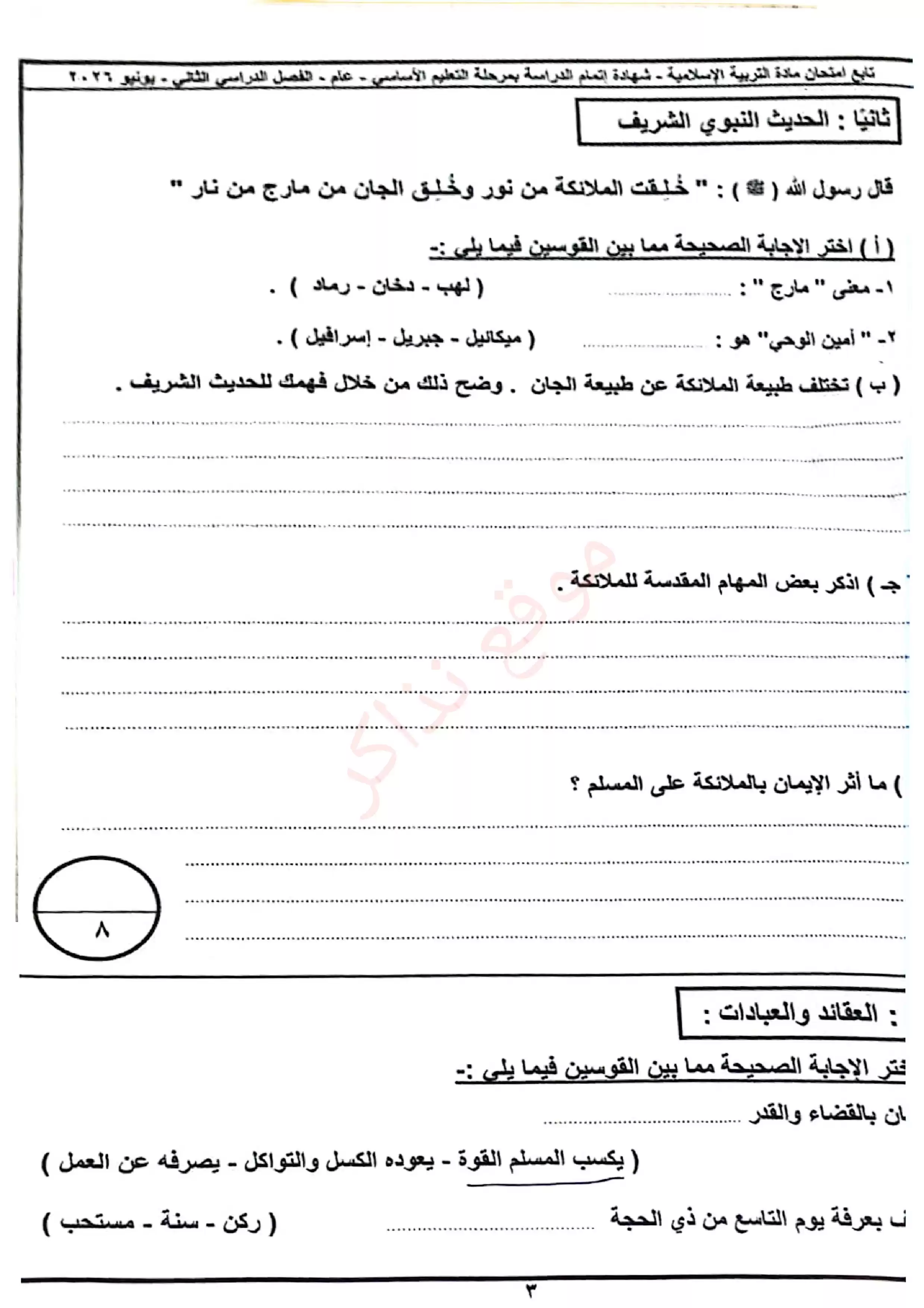 صفحة 2 من امتحان التربية الدينية محافظة دمياط للشهادة الإعدادية ترم ثاني 2026 PDF