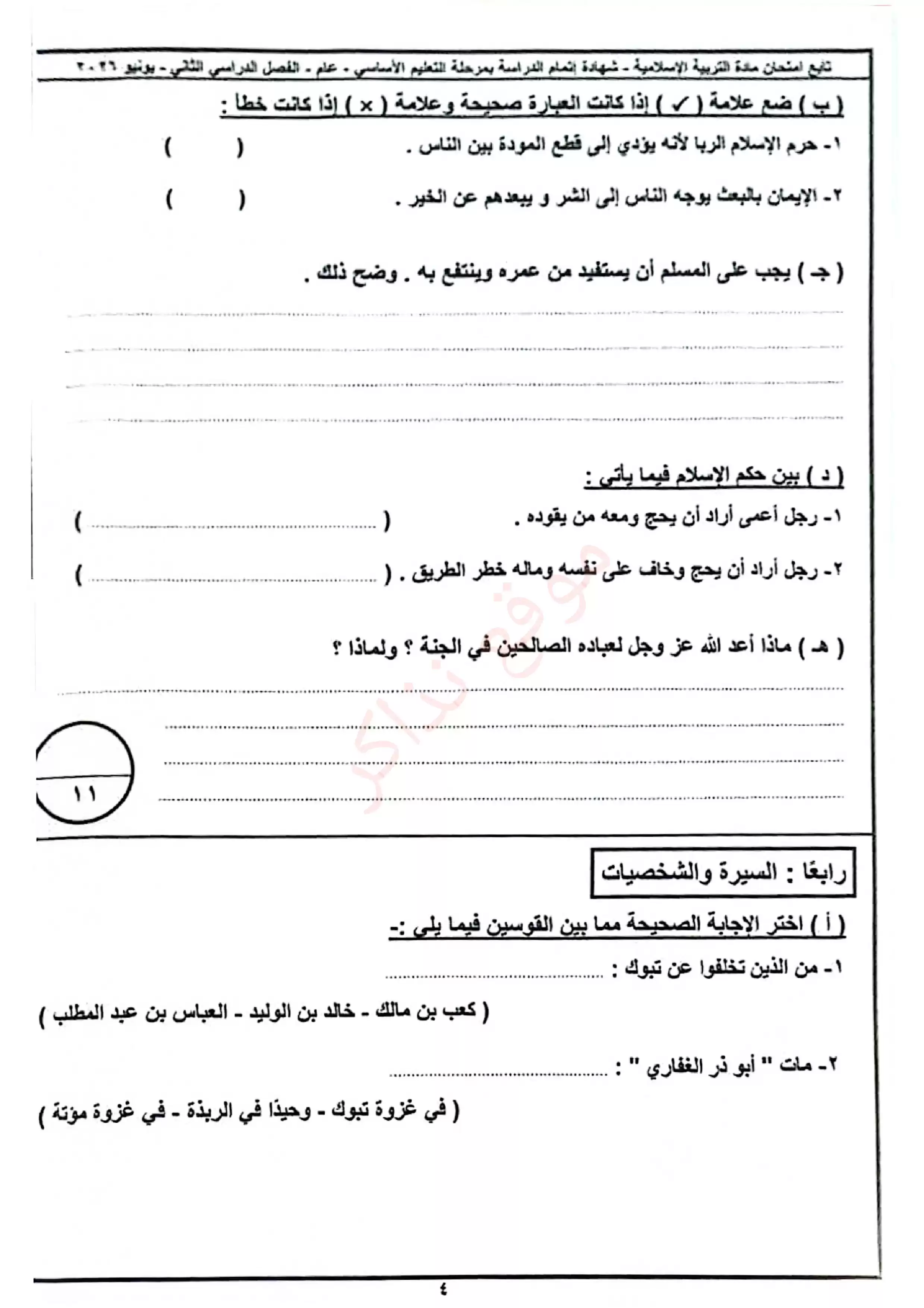 صفحة 3 من امتحان التربية الدينية محافظة دمياط للشهادة الإعدادية ترم ثاني 2026 PDF