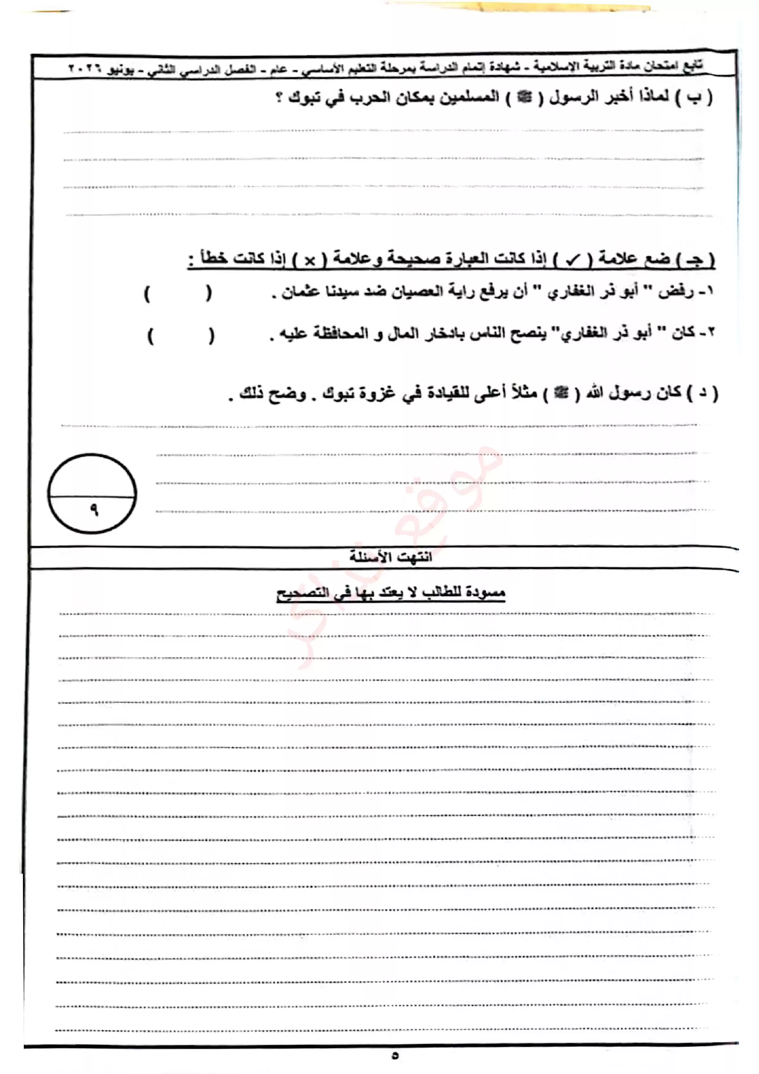 صفحة 4 من امتحان التربية الدينية محافظة دمياط للشهادة الإعدادية ترم ثاني 2026 PDF
