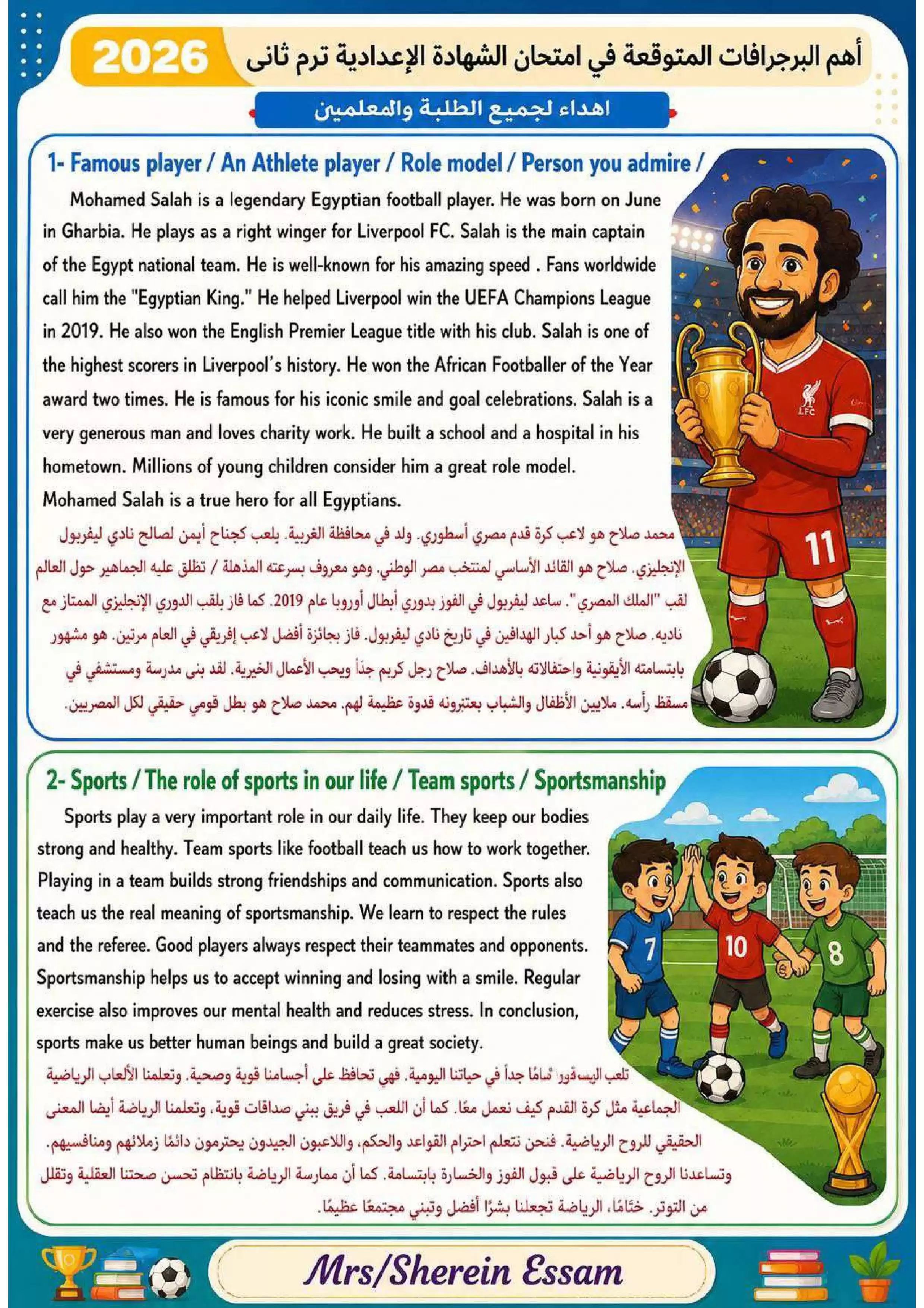 أهم براجرافات الإنجليزي المتوقعة للشهادة الإعدادية الترم الثاني 2026 | 6 براجرافات هامة للمراجعة النهائية