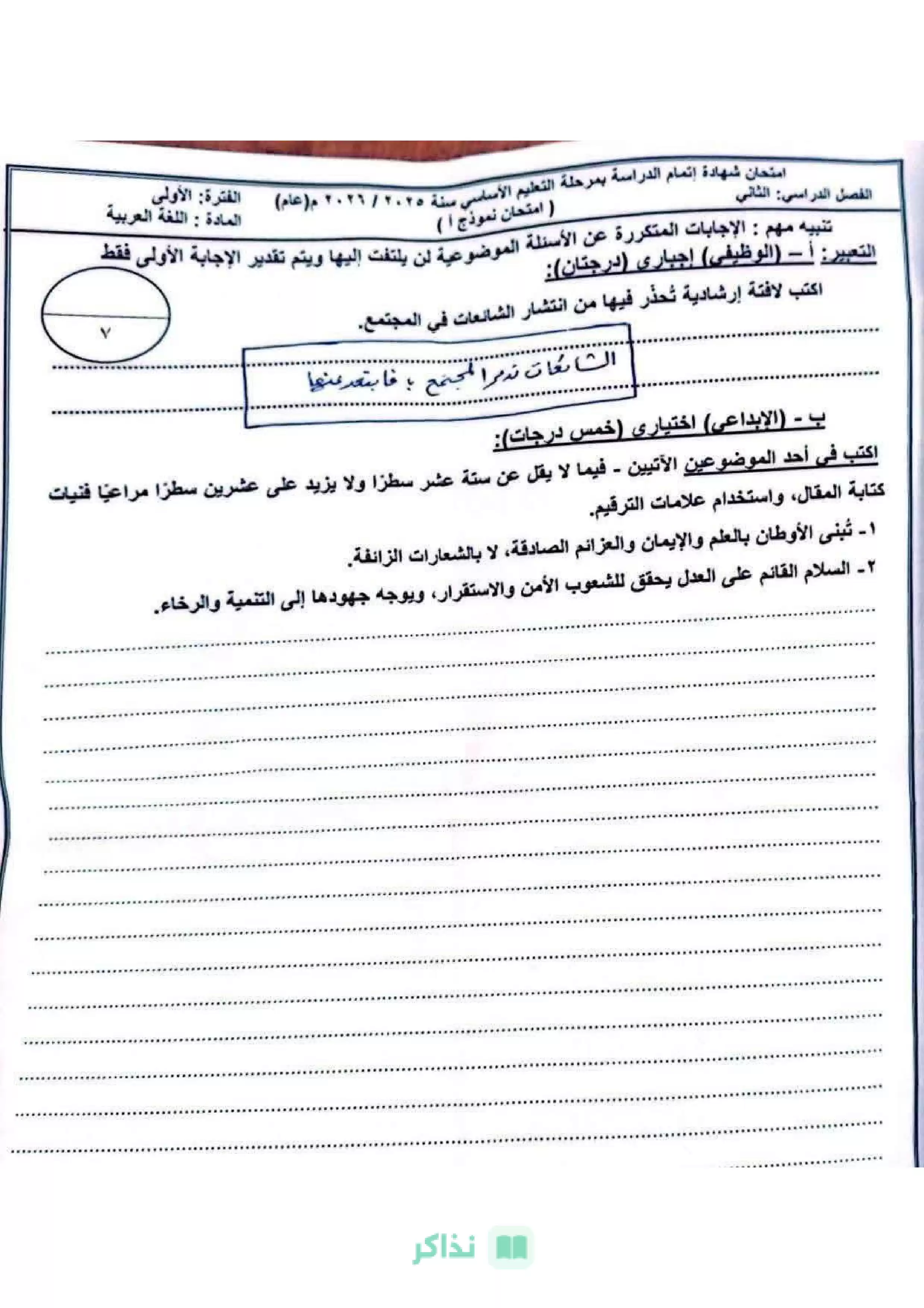 امتحان اللغة العربية محافظة مطروح الشهادة الإعدادية الترم الثاني 2026 PDF مع نموذج الإجابة