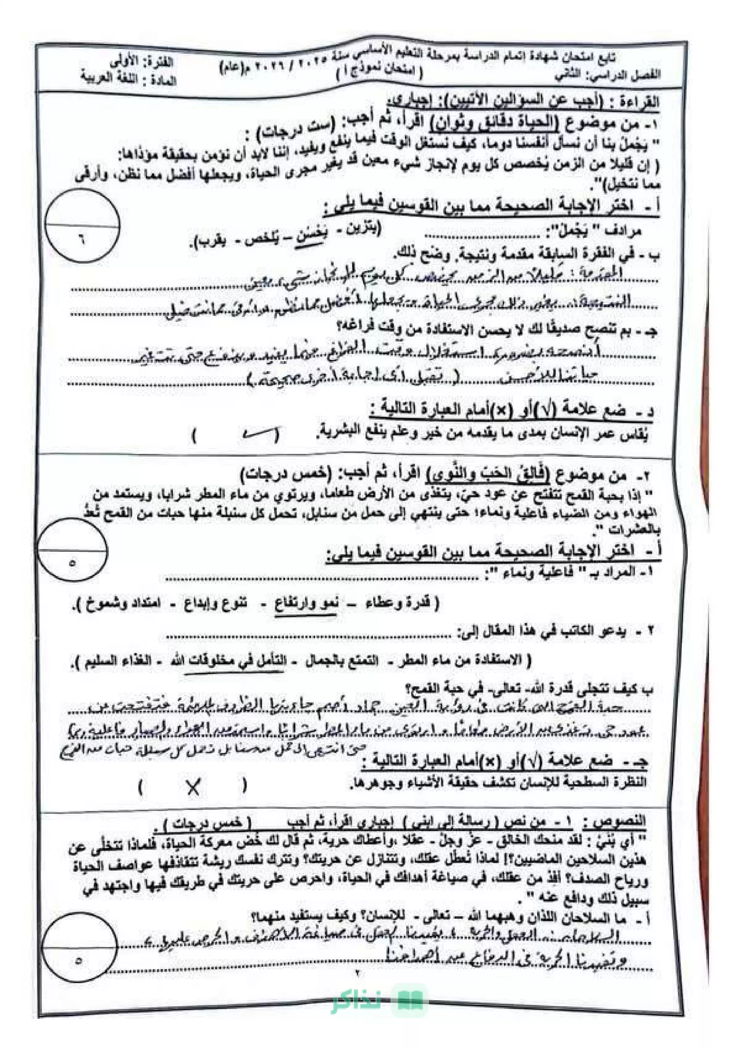 صفحة 2 من امتحان اللغة العربية محافظة مطروح الشهادة الإعدادية الترم الثاني 2026 PDF مع نموذج الإجابة