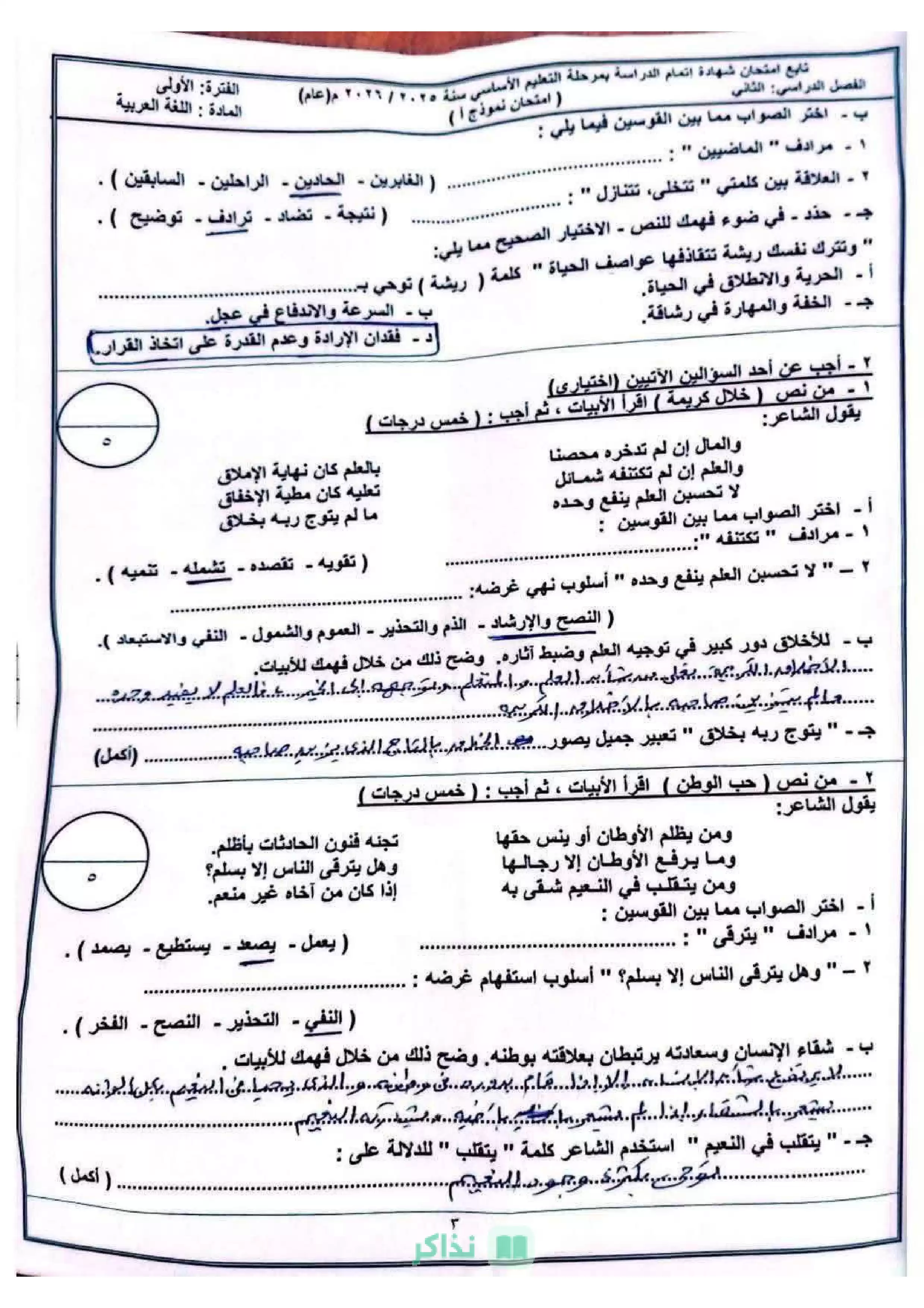 صفحة 3 من امتحان اللغة العربية محافظة مطروح الشهادة الإعدادية الترم الثاني 2026 PDF مع نموذج الإجابة