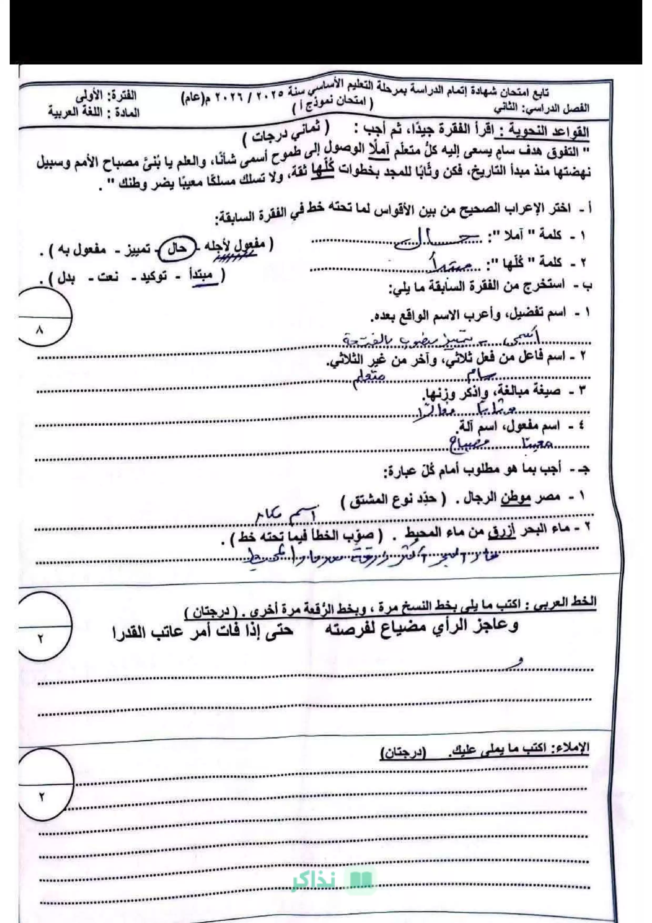 صفحة 4 من امتحان اللغة العربية محافظة مطروح الشهادة الإعدادية الترم الثاني 2026 PDF مع نموذج الإجابة