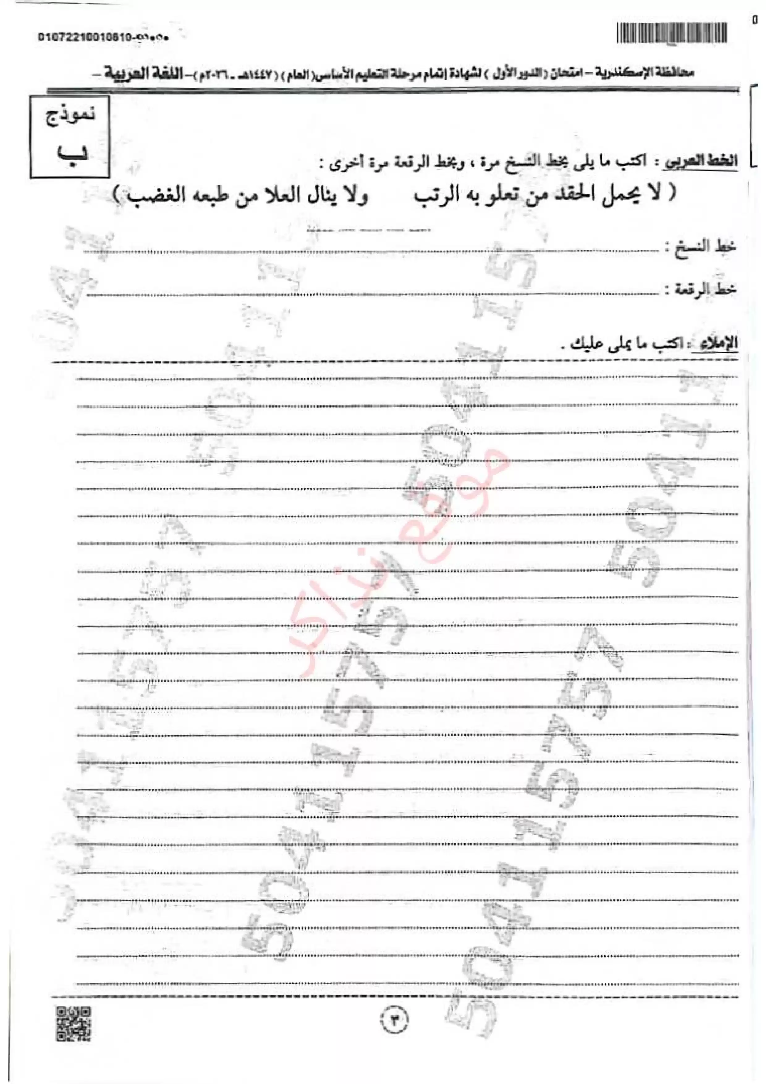 صفحة 6 من امتحان اللغة العربية الرسمي محافظة الإسكندرية للشهادة الإعدادية الترم الثاني 2026 مع نموذج إجابة مقترح