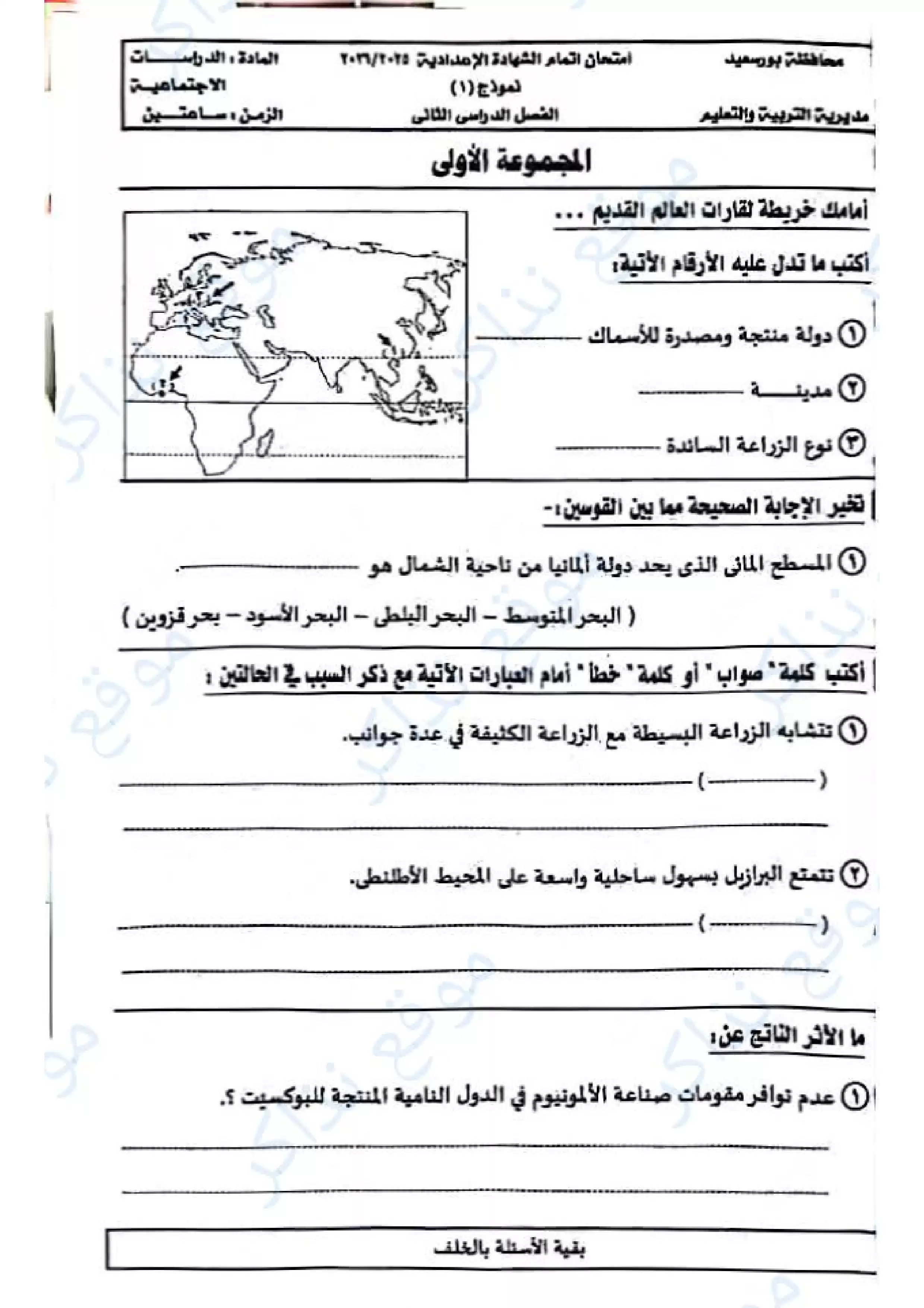 امتحان الدراسات الاجتماعية الرسمي محافظة بورسعيد للشهادة الإعدادية الترم الثاني 2026 PDF