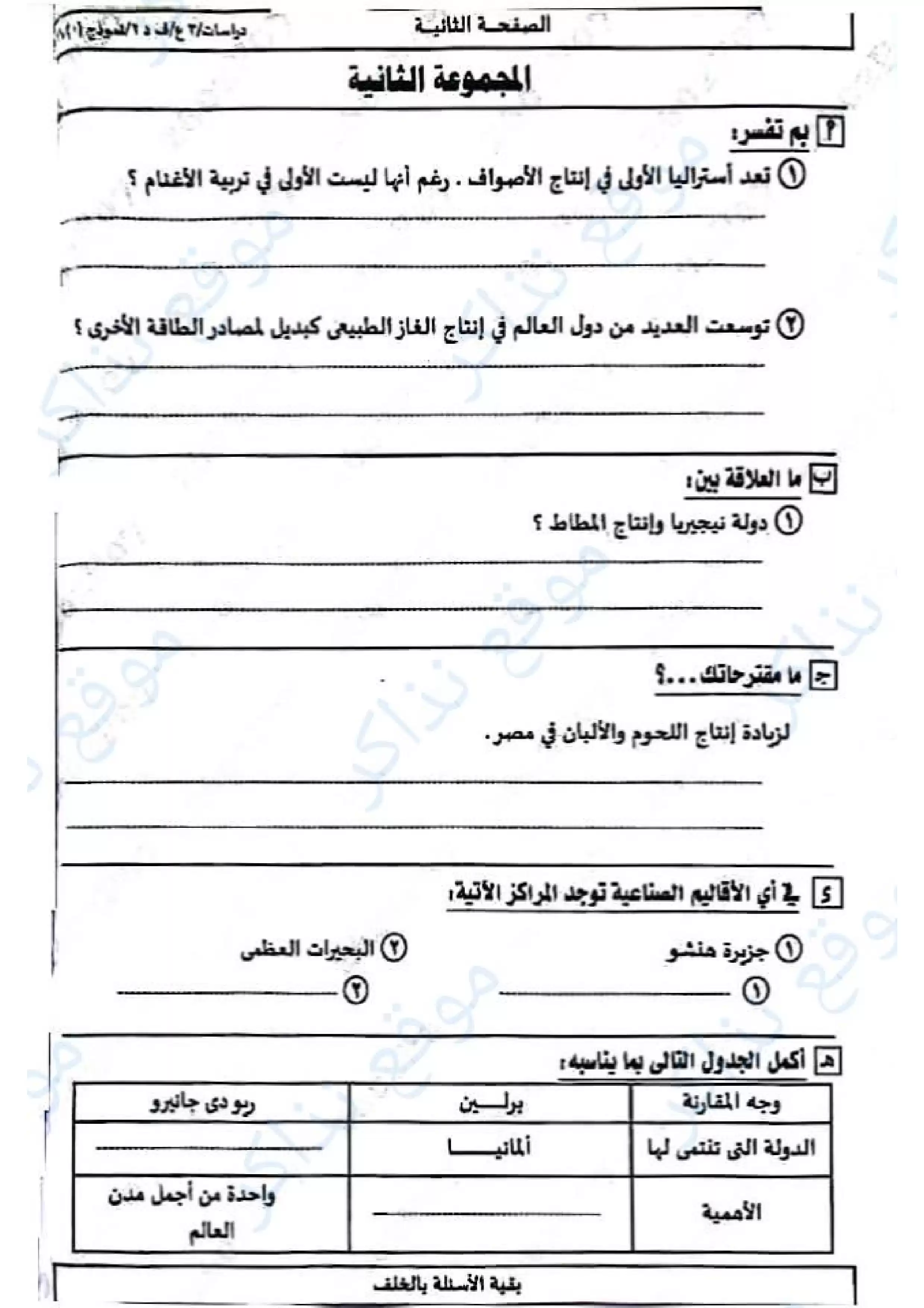 صفحة 2 من امتحان الدراسات الاجتماعية الرسمي محافظة بورسعيد للشهادة الإعدادية الترم الثاني 2026 PDF