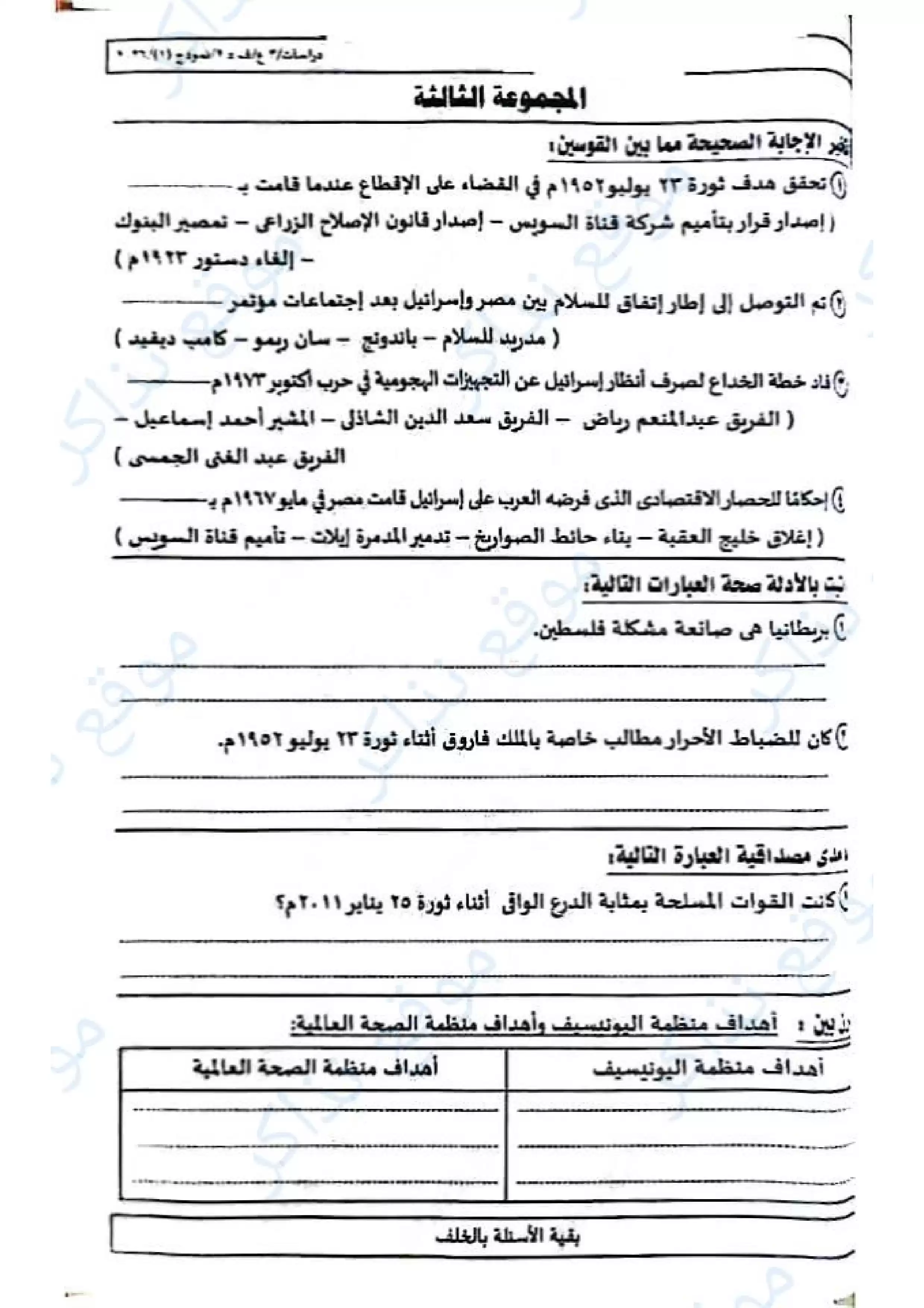 صفحة 3 من امتحان الدراسات الاجتماعية الرسمي محافظة بورسعيد للشهادة الإعدادية الترم الثاني 2026 PDF