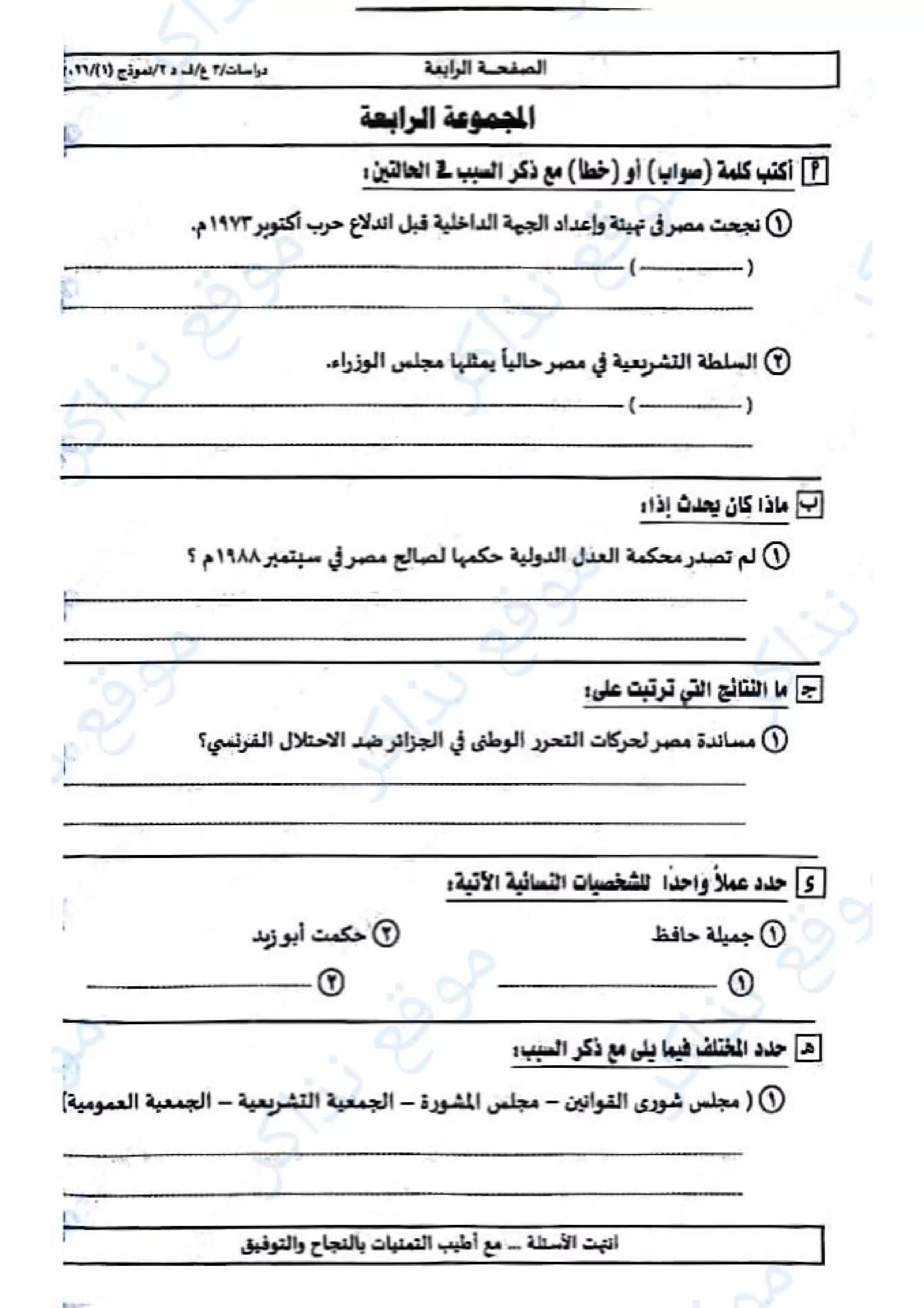 صفحة 4 من امتحان الدراسات الاجتماعية الرسمي محافظة بورسعيد للشهادة الإعدادية الترم الثاني 2026 PDF
