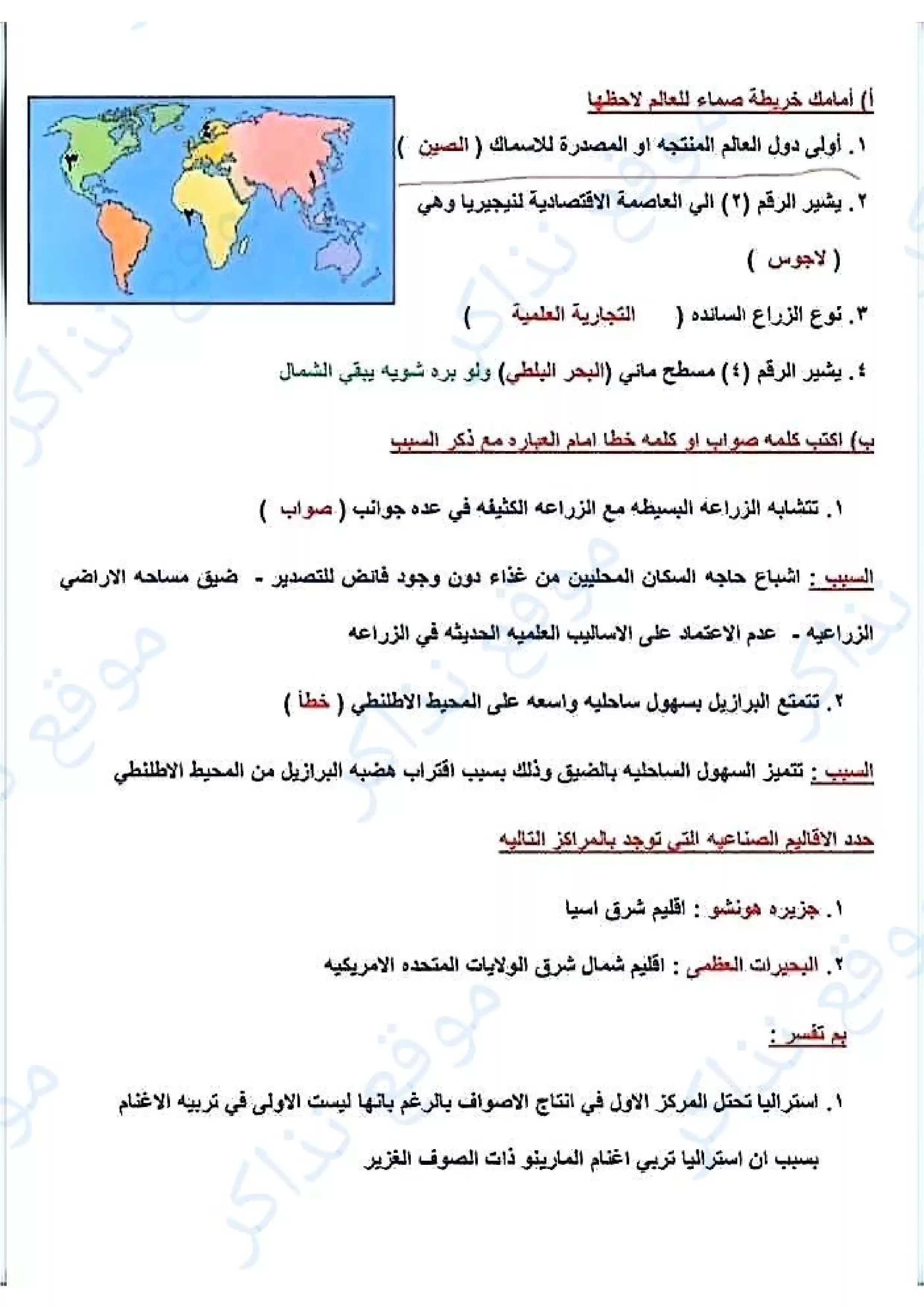 صفحة 5 من امتحان الدراسات الاجتماعية الرسمي محافظة بورسعيد للشهادة الإعدادية الترم الثاني 2026 PDF