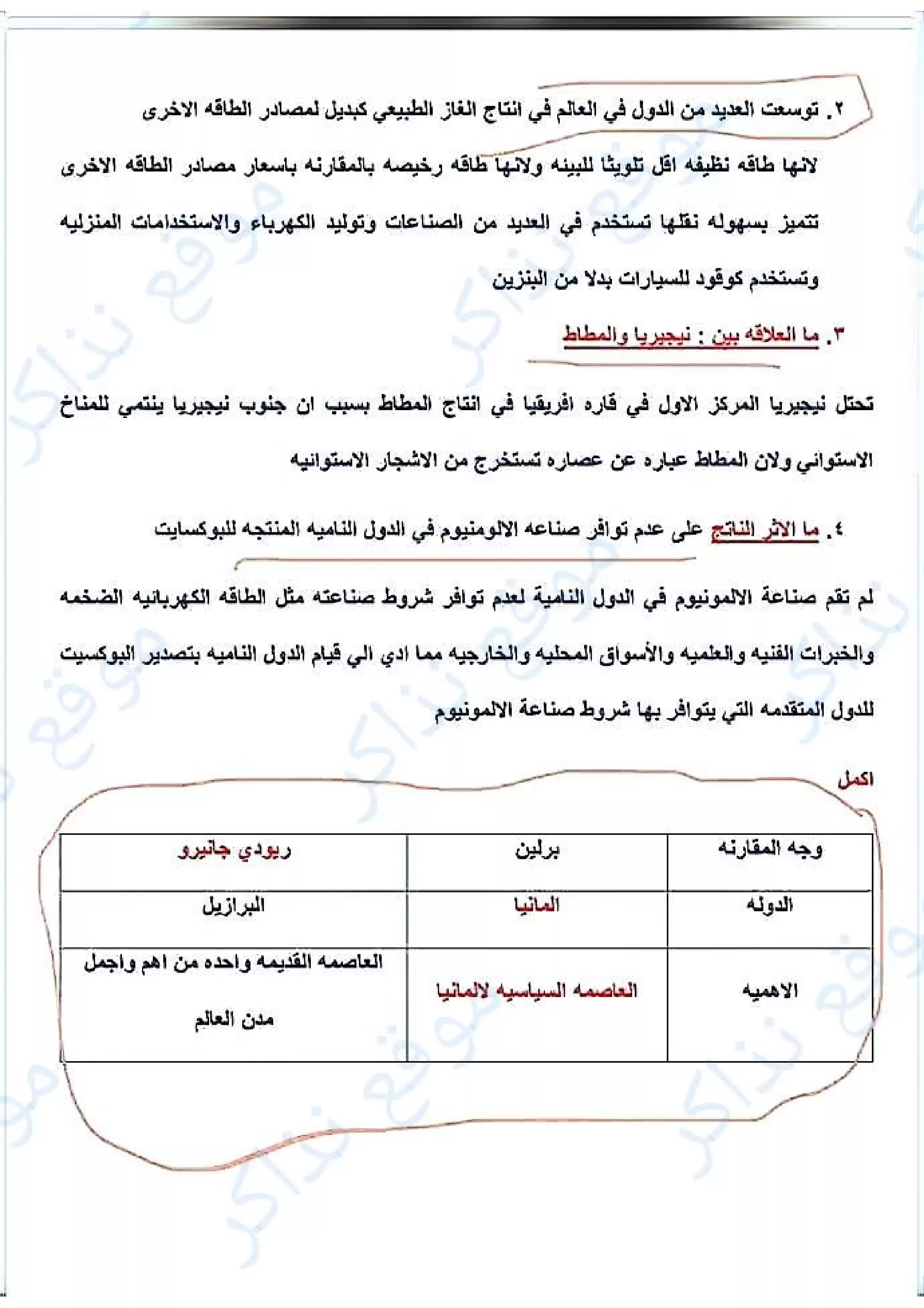 صفحة 6 من امتحان الدراسات الاجتماعية الرسمي محافظة بورسعيد للشهادة الإعدادية الترم الثاني 2026 PDF