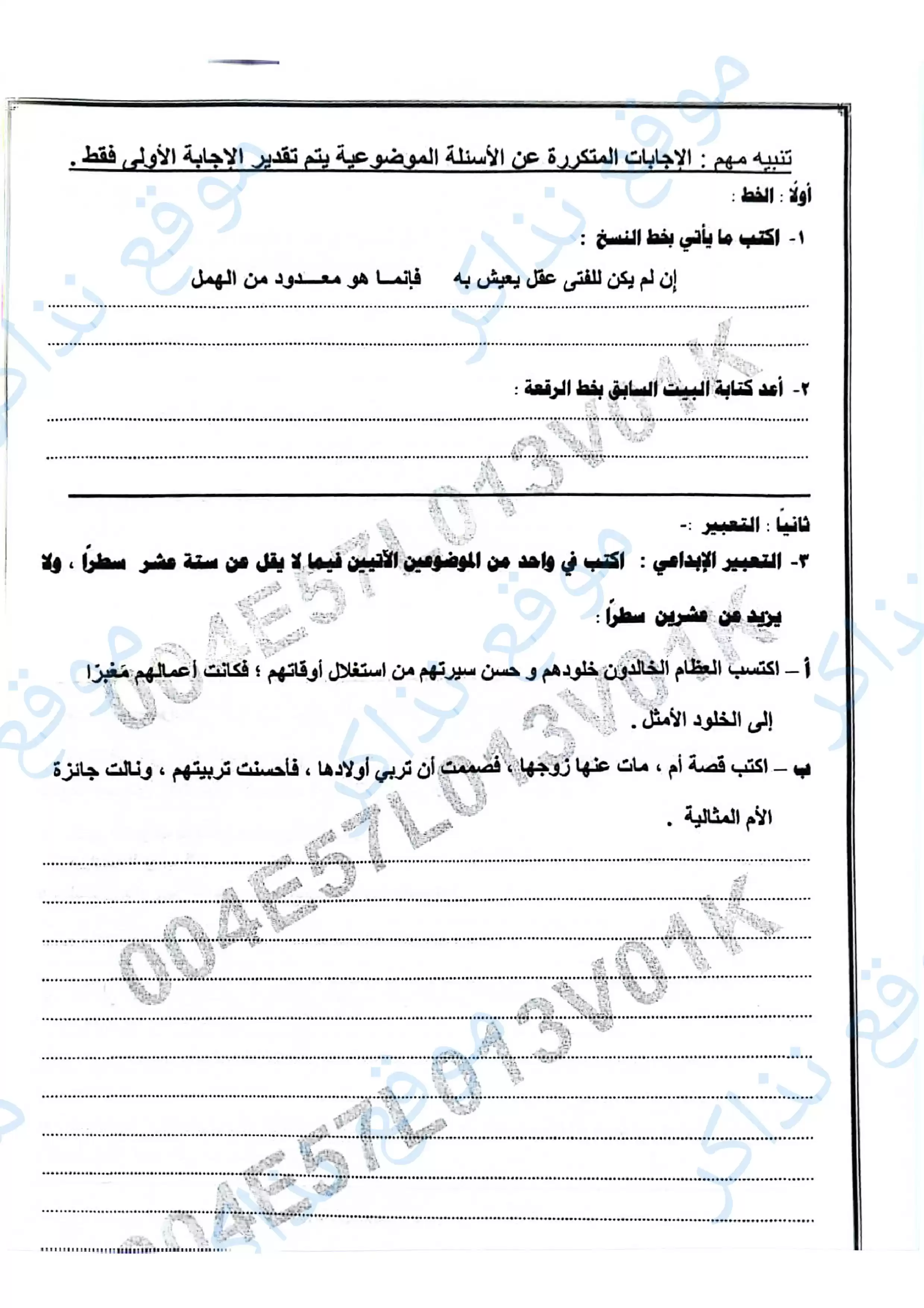 امتحان اللغة العربية محافظة المنوفية للشهادة الإعدادية الترم الثاني 2026 مع نموذج إجابة مقترح
