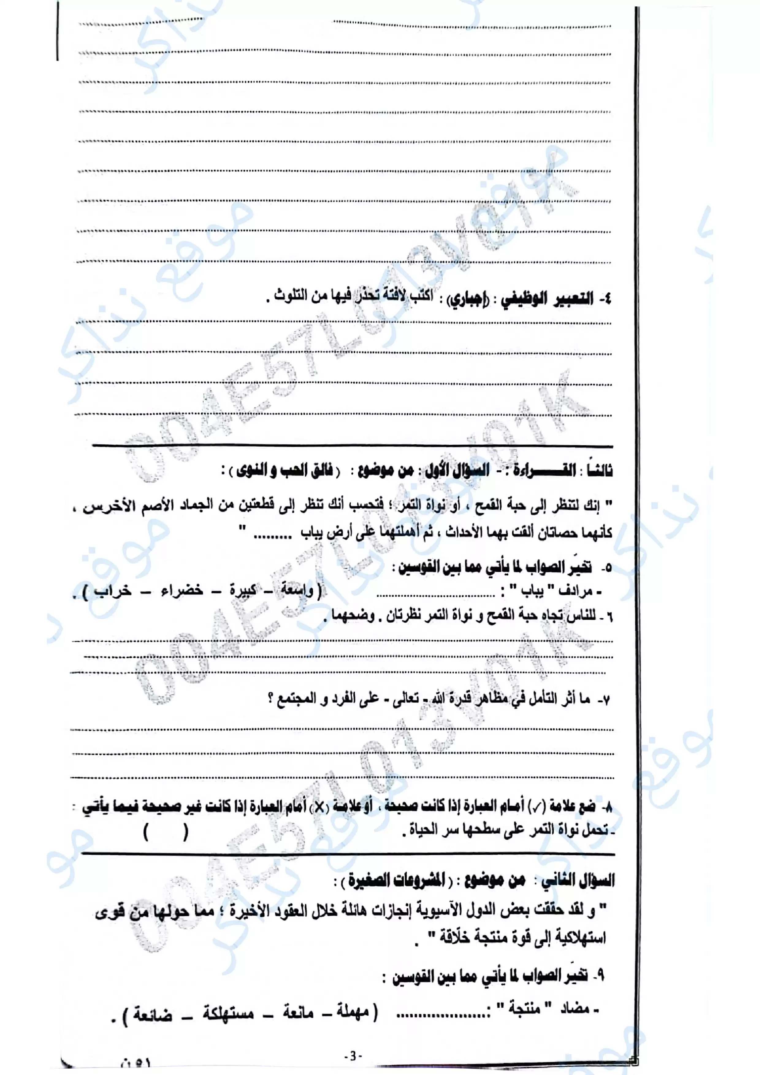 صفحة 2 من امتحان اللغة العربية محافظة المنوفية للشهادة الإعدادية الترم الثاني 2026 مع نموذج إجابة مقترح