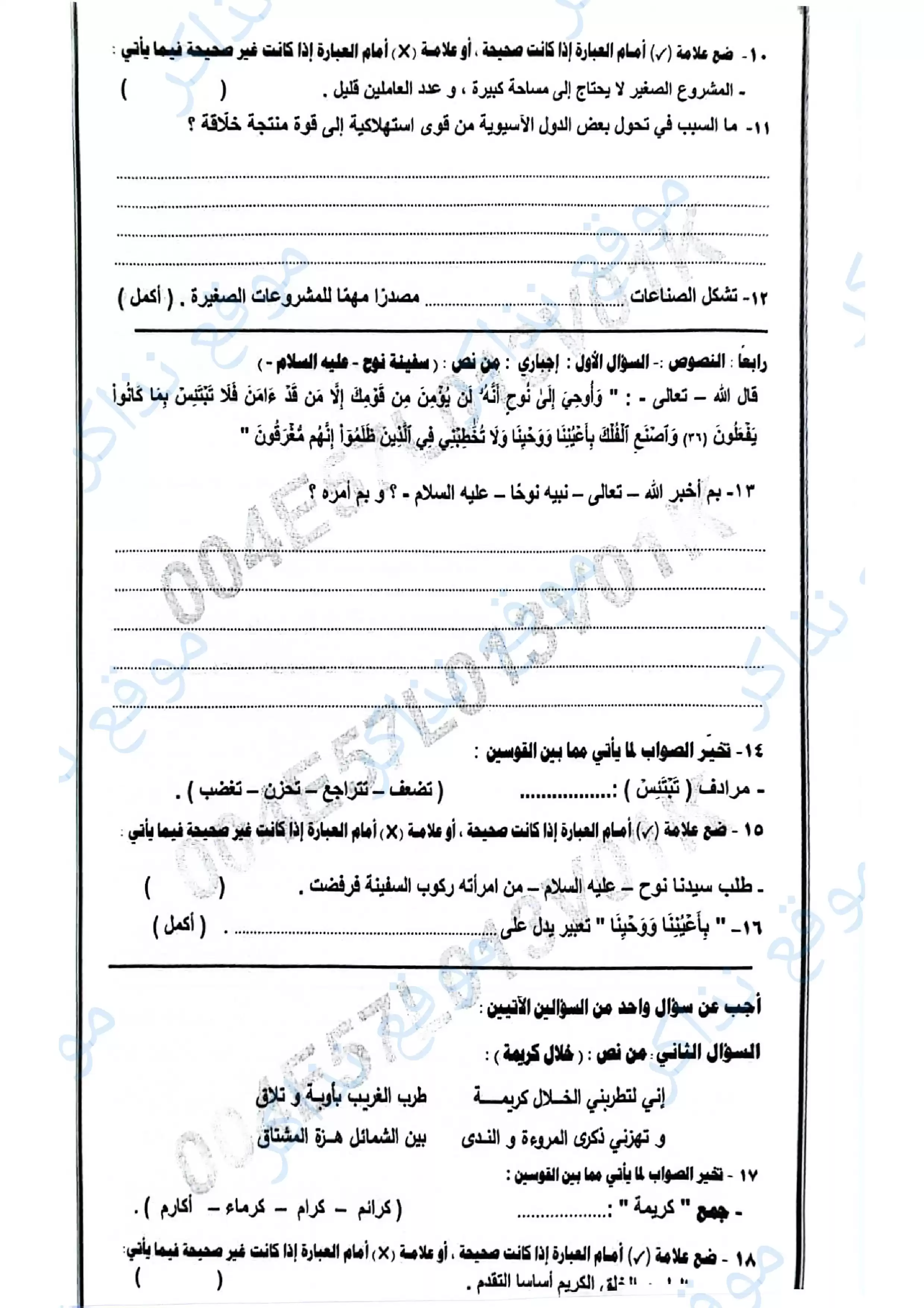 صفحة 3 من امتحان اللغة العربية محافظة المنوفية للشهادة الإعدادية الترم الثاني 2026 مع نموذج إجابة مقترح