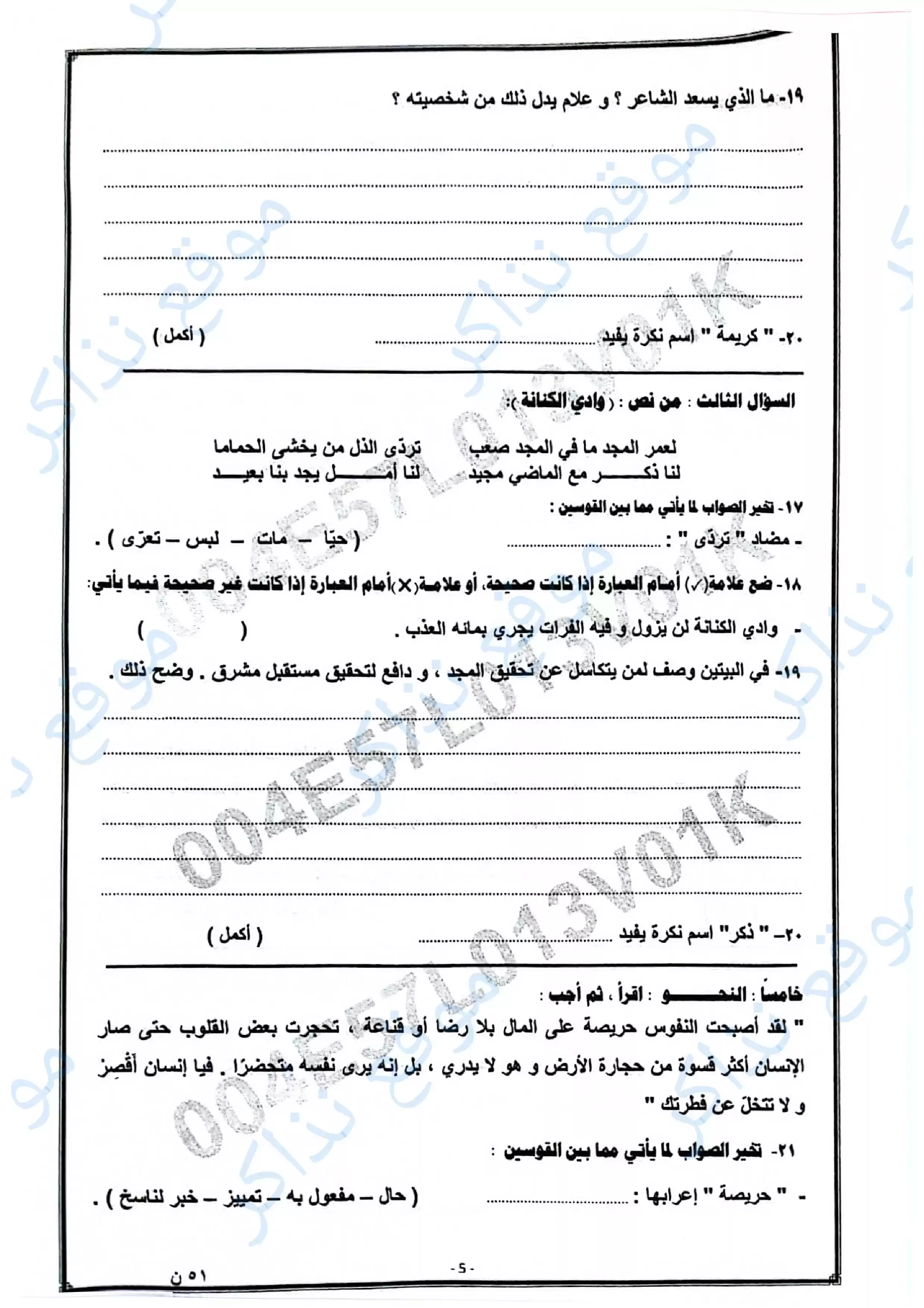 صفحة 4 من امتحان اللغة العربية محافظة المنوفية للشهادة الإعدادية الترم الثاني 2026 مع نموذج إجابة مقترح