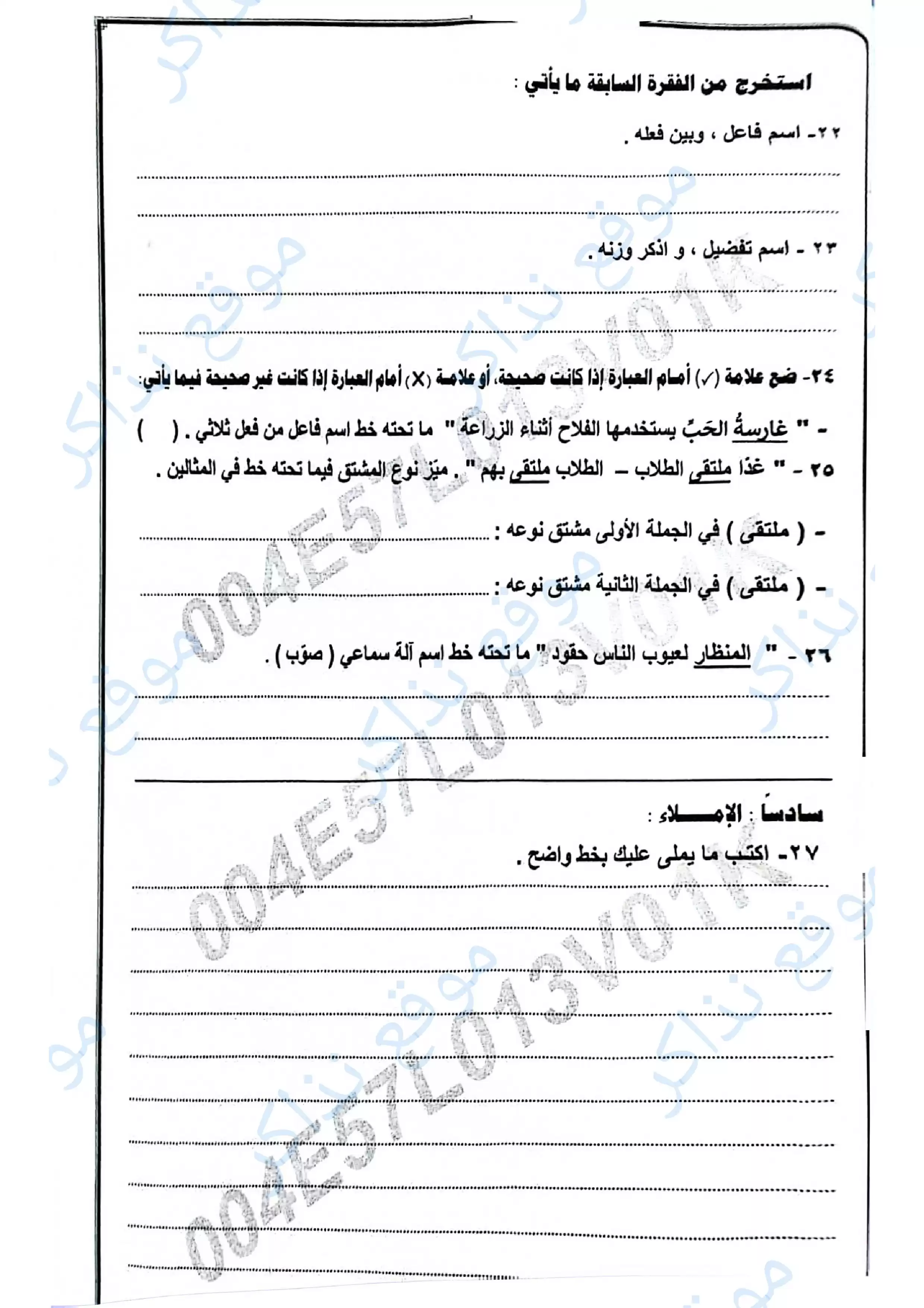 صفحة 5 من امتحان اللغة العربية محافظة المنوفية للشهادة الإعدادية الترم الثاني 2026 مع نموذج إجابة مقترح