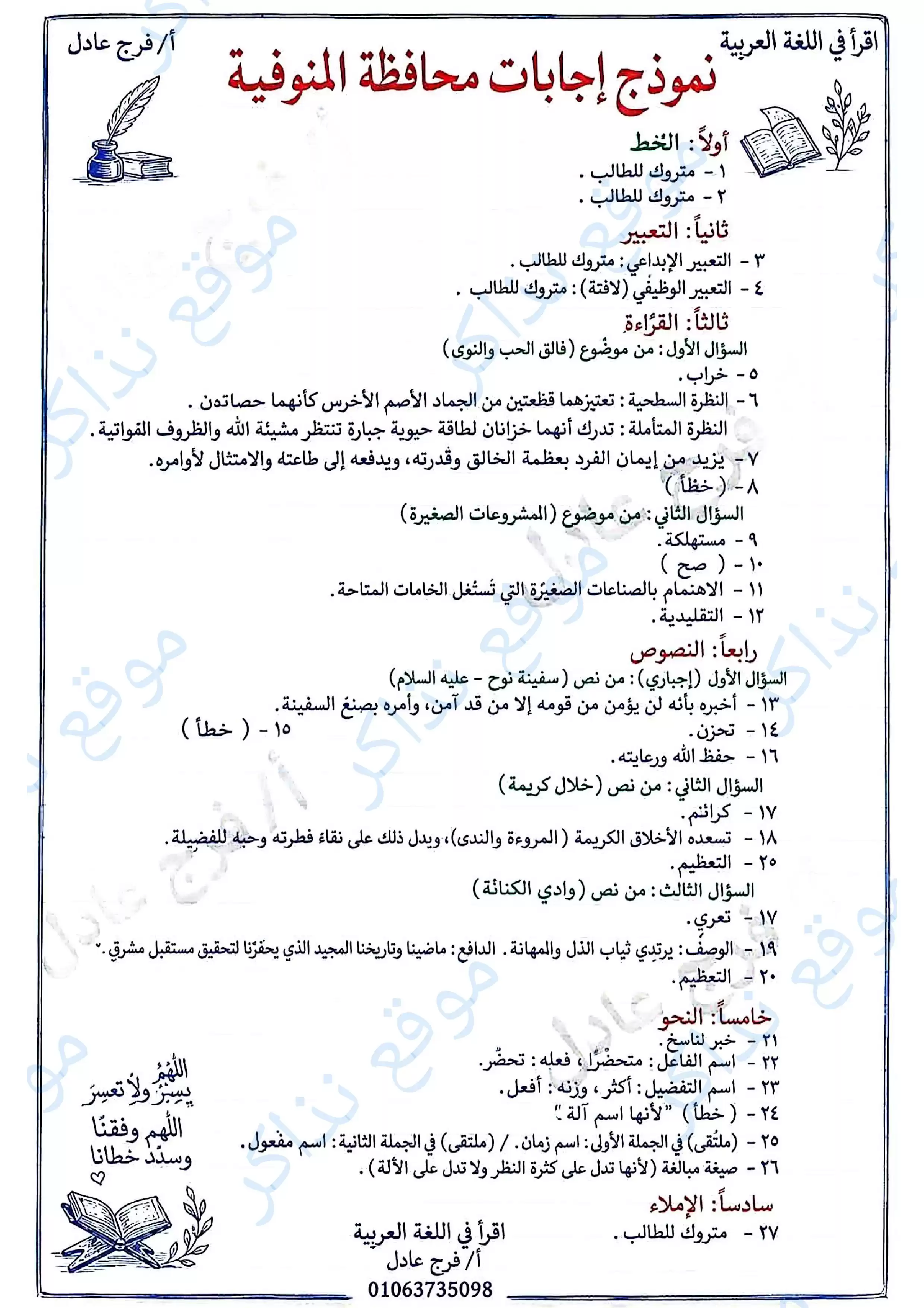 صفحة 6 من امتحان اللغة العربية محافظة المنوفية للشهادة الإعدادية الترم الثاني 2026 مع نموذج إجابة مقترح