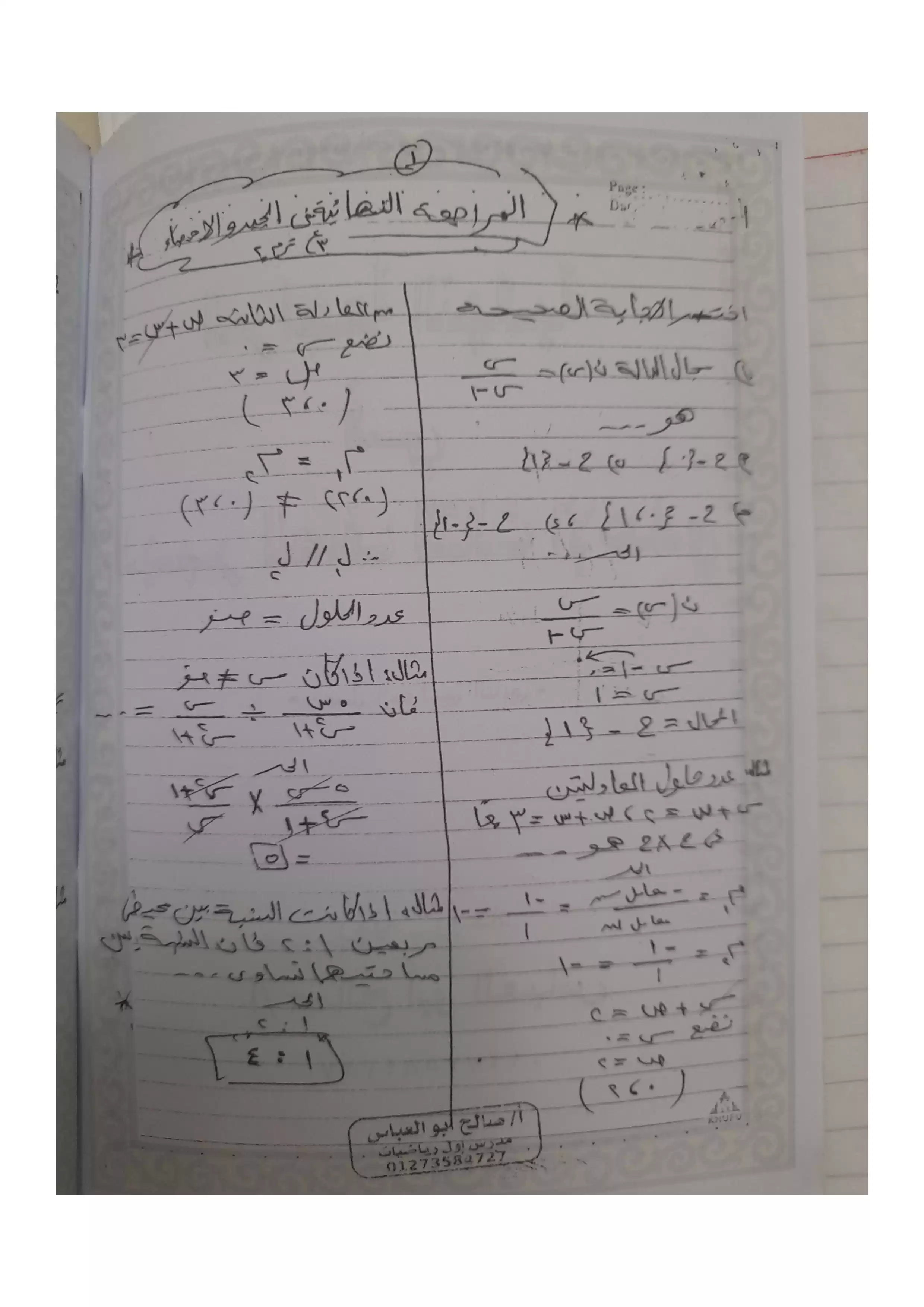 صفحة 2 من مراجعة ليلة الامتحان في الجبر للشهادة الإعدادية الترم الثاني 2026 وأهم الأسئلة المتوقعة