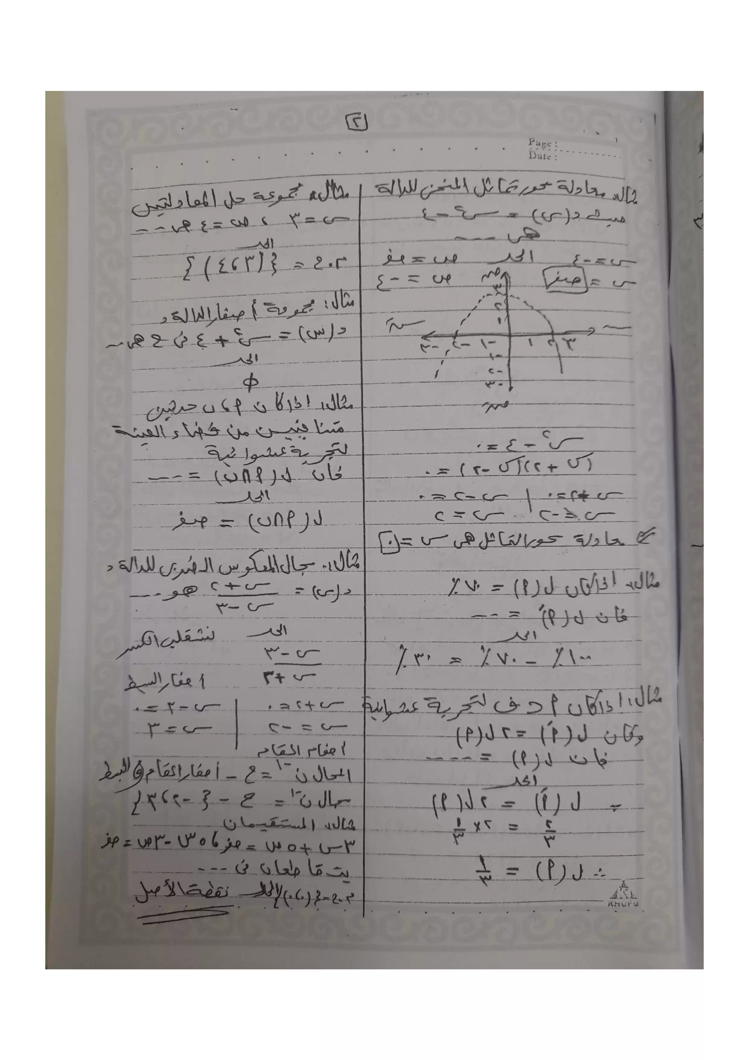 صفحة 3 من مراجعة ليلة الامتحان في الجبر للشهادة الإعدادية الترم الثاني 2026 وأهم الأسئلة المتوقعة