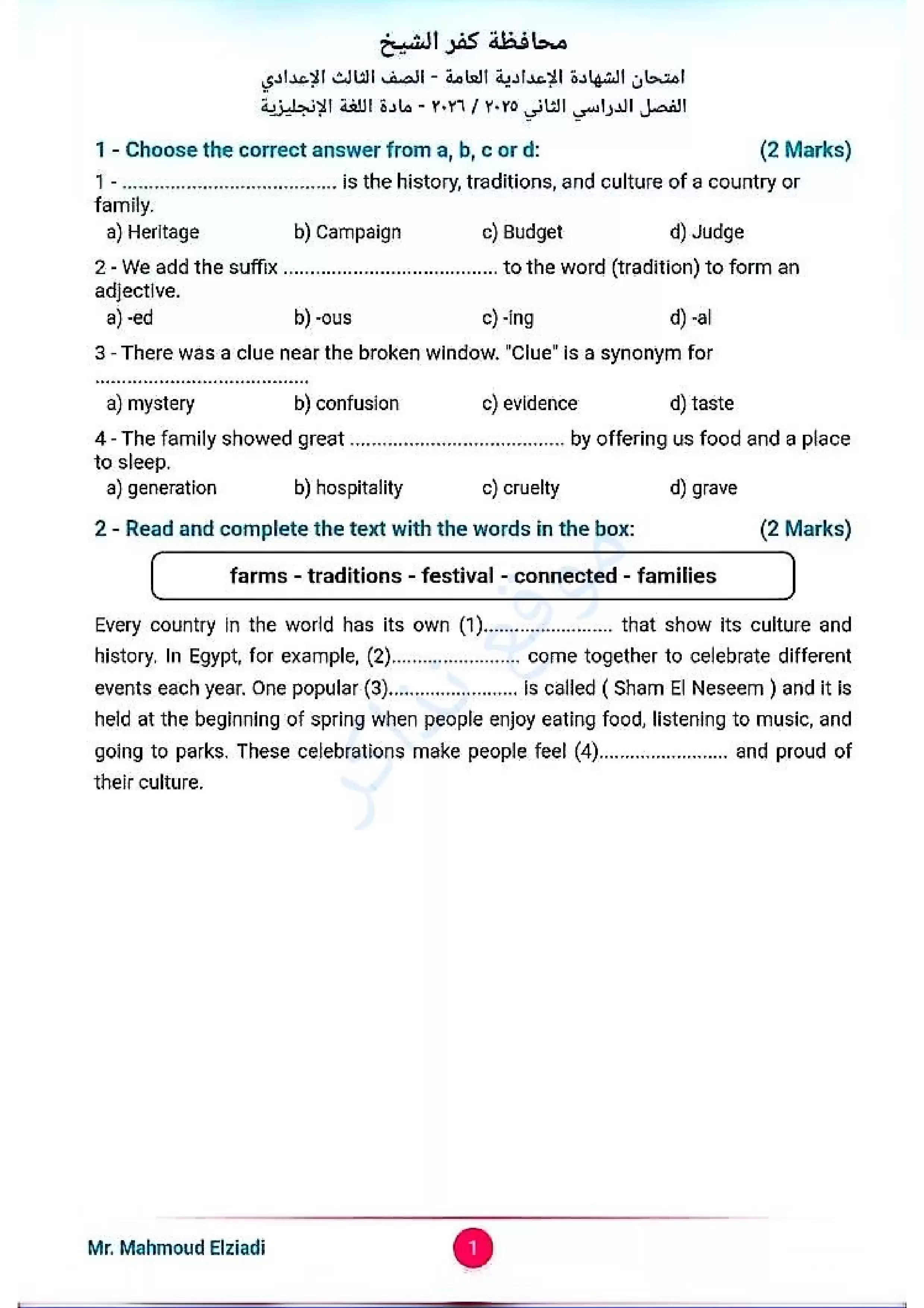 امتحان اللغة الإنجليزية الرسمي محافظة كفر الشيخ للشهادة الإعدادية الترم الثاني 2026 PDF