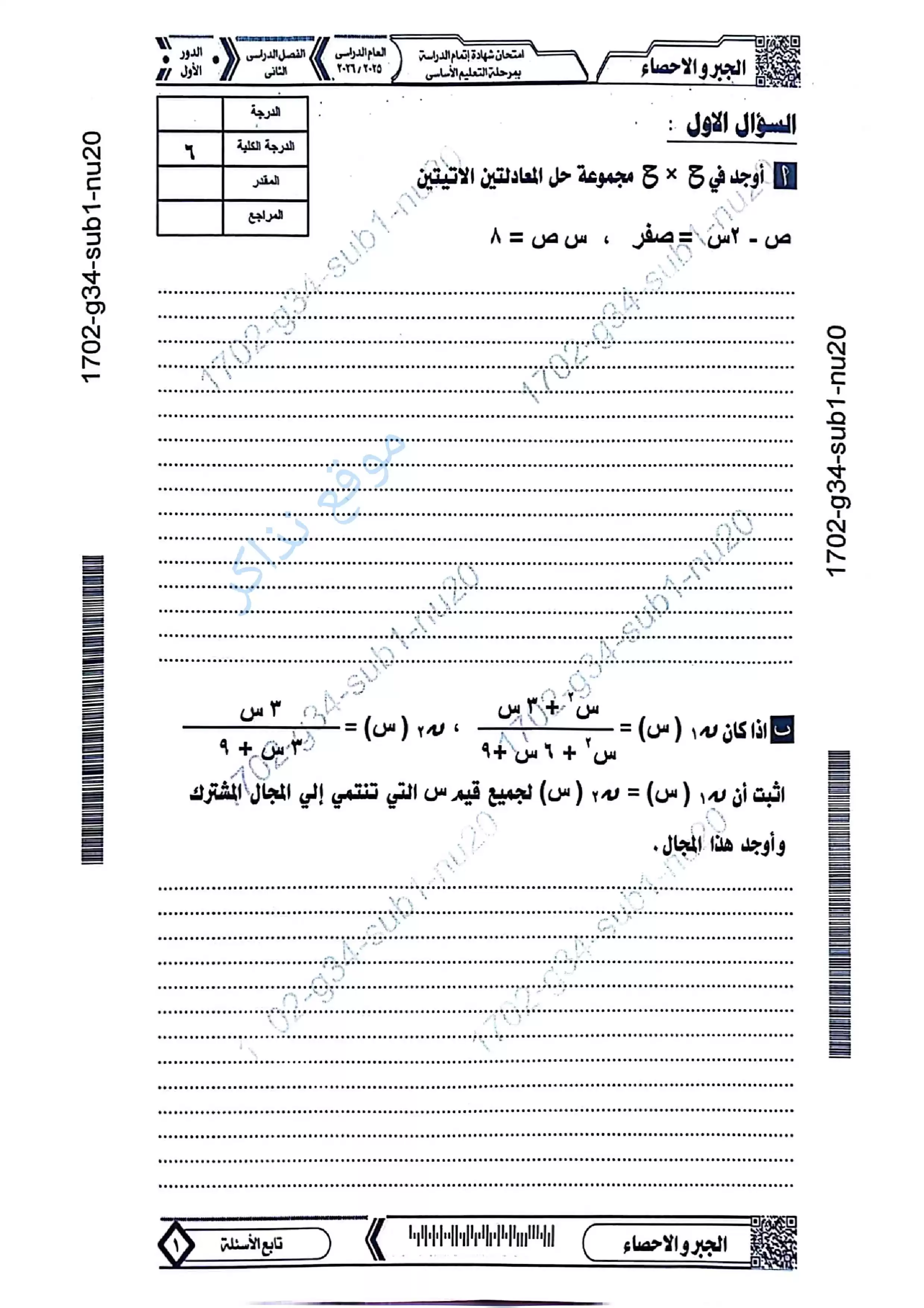 صفحة 2 من امتحان الجبر محافظة المنيا للشهادة الإعدادية الترم الثاني 2026 مع نموذج إجابة مقترح
