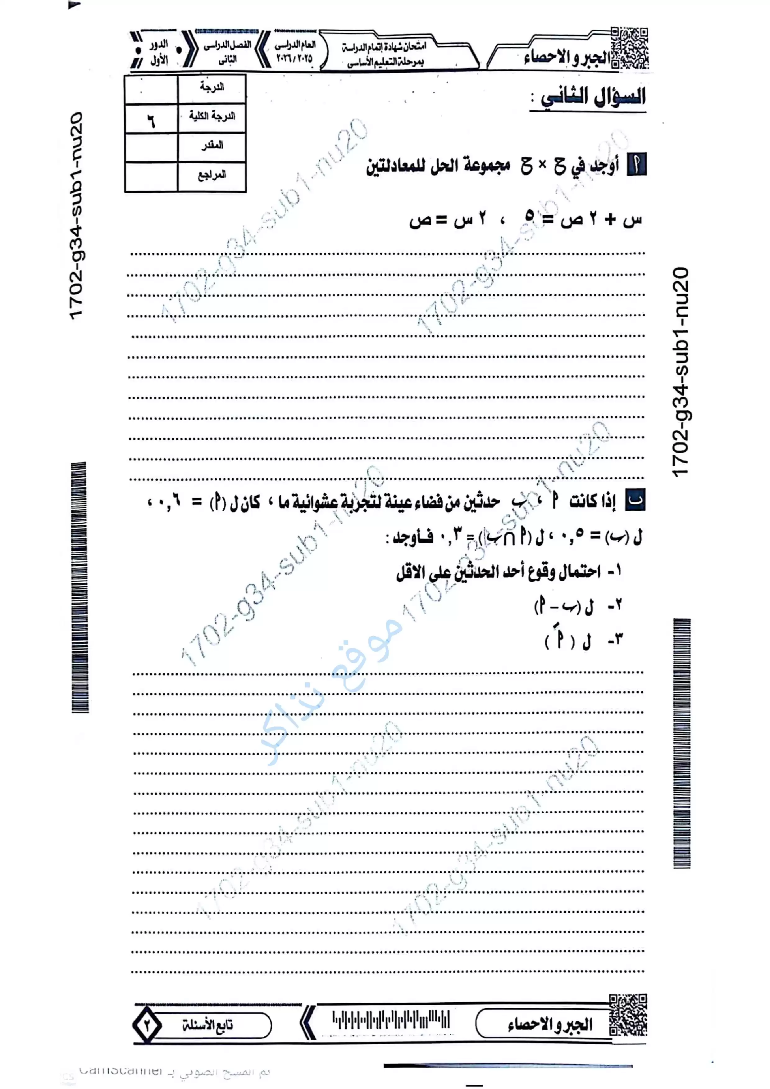 صفحة 3 من امتحان الجبر محافظة المنيا للشهادة الإعدادية الترم الثاني 2026 مع نموذج إجابة مقترح