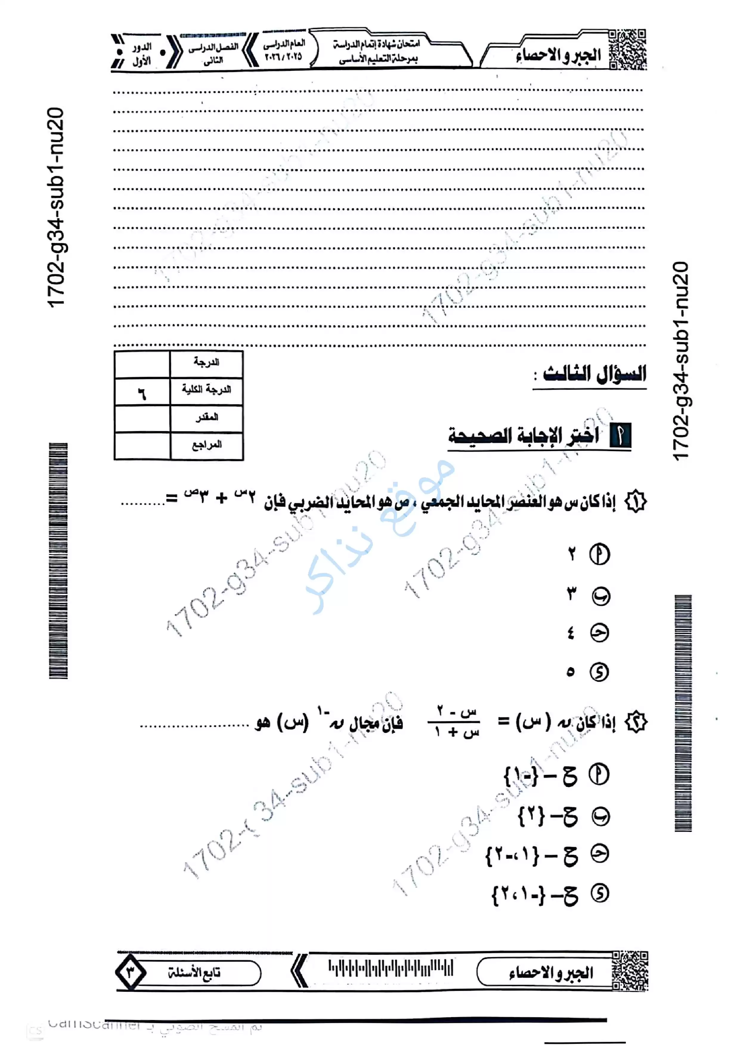 صفحة 4 من امتحان الجبر محافظة المنيا للشهادة الإعدادية الترم الثاني 2026 مع نموذج إجابة مقترح