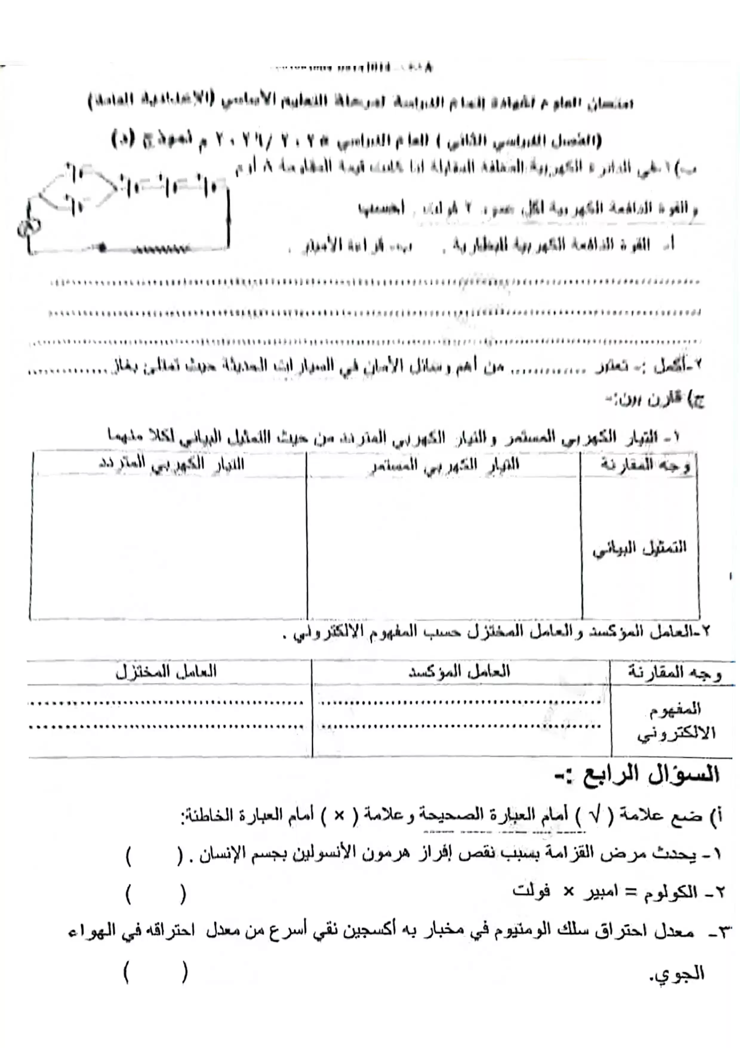 صفحة 4 من امتحان العلوم محافظة أسيوط للشهادة الإعدادية الترم الثاني 2026 PDF