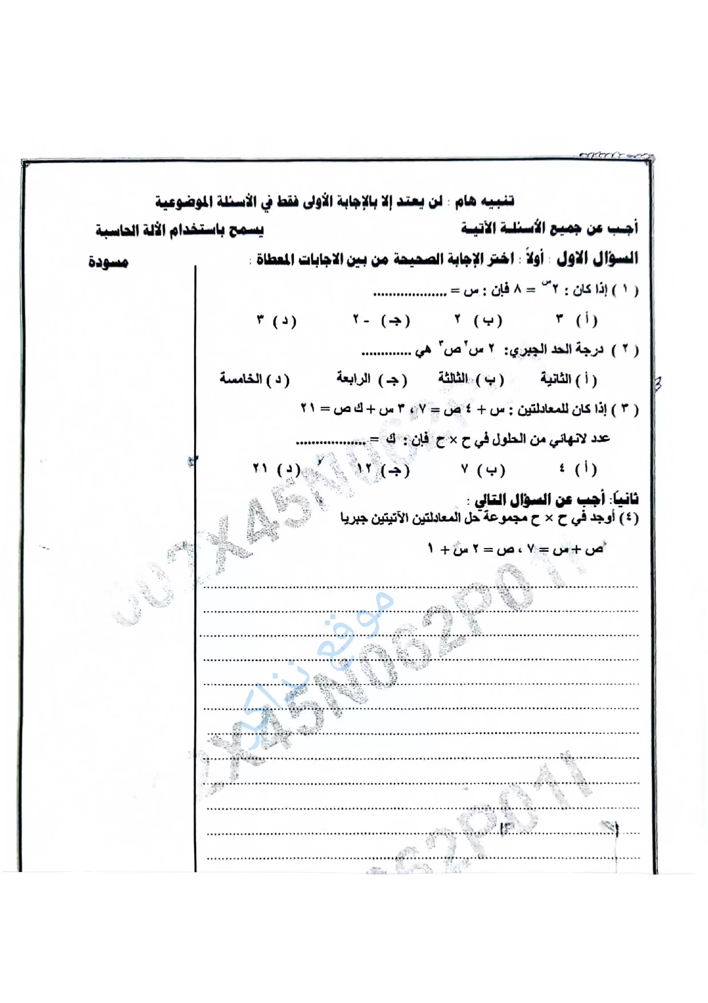امتحان الجبر محافظة المنوفية للشهادة الإعدادية الترم الثاني 2026 PDF