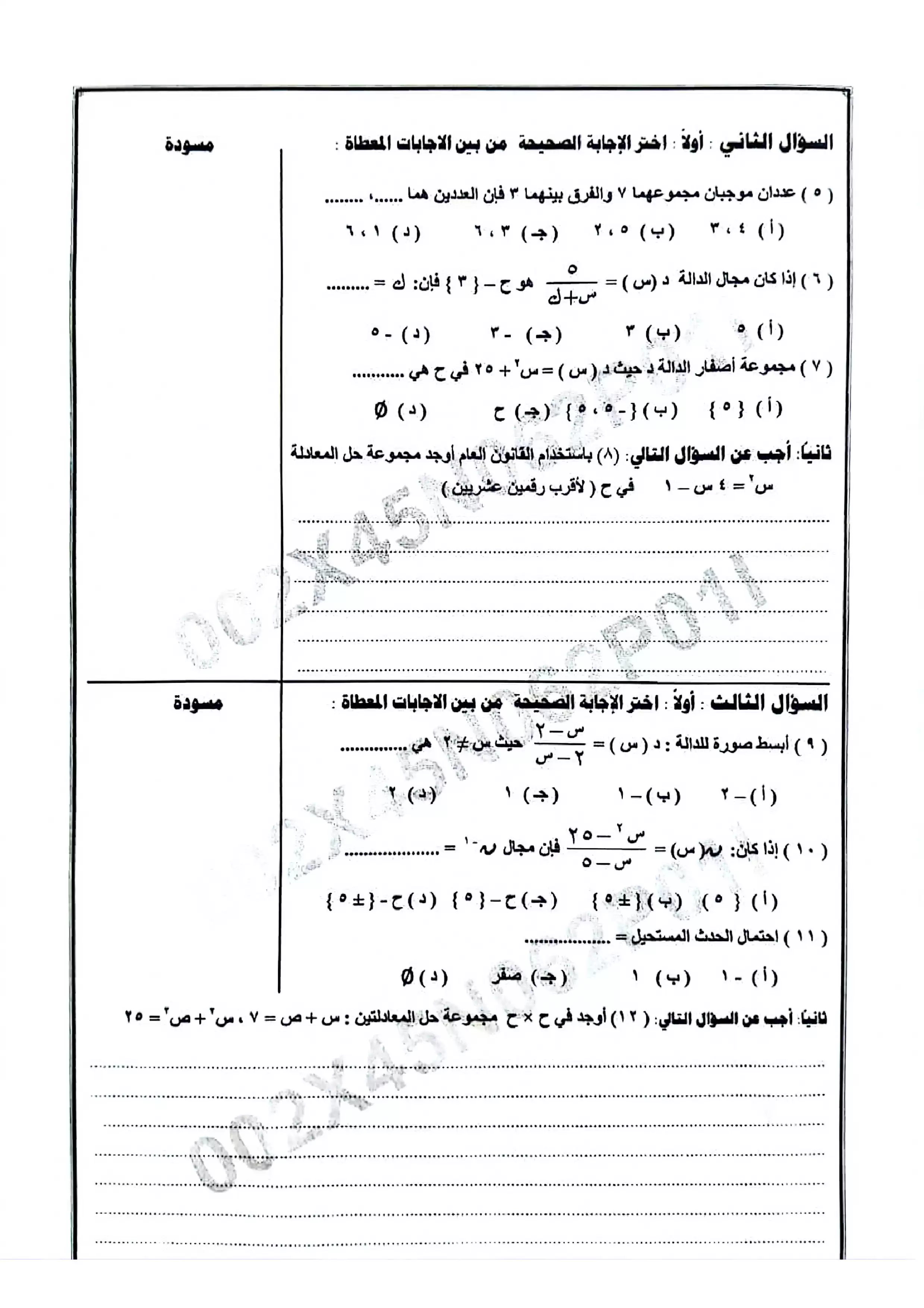 صفحة 2 من امتحان الجبر محافظة المنوفية للشهادة الإعدادية الترم الثاني 2026 PDF