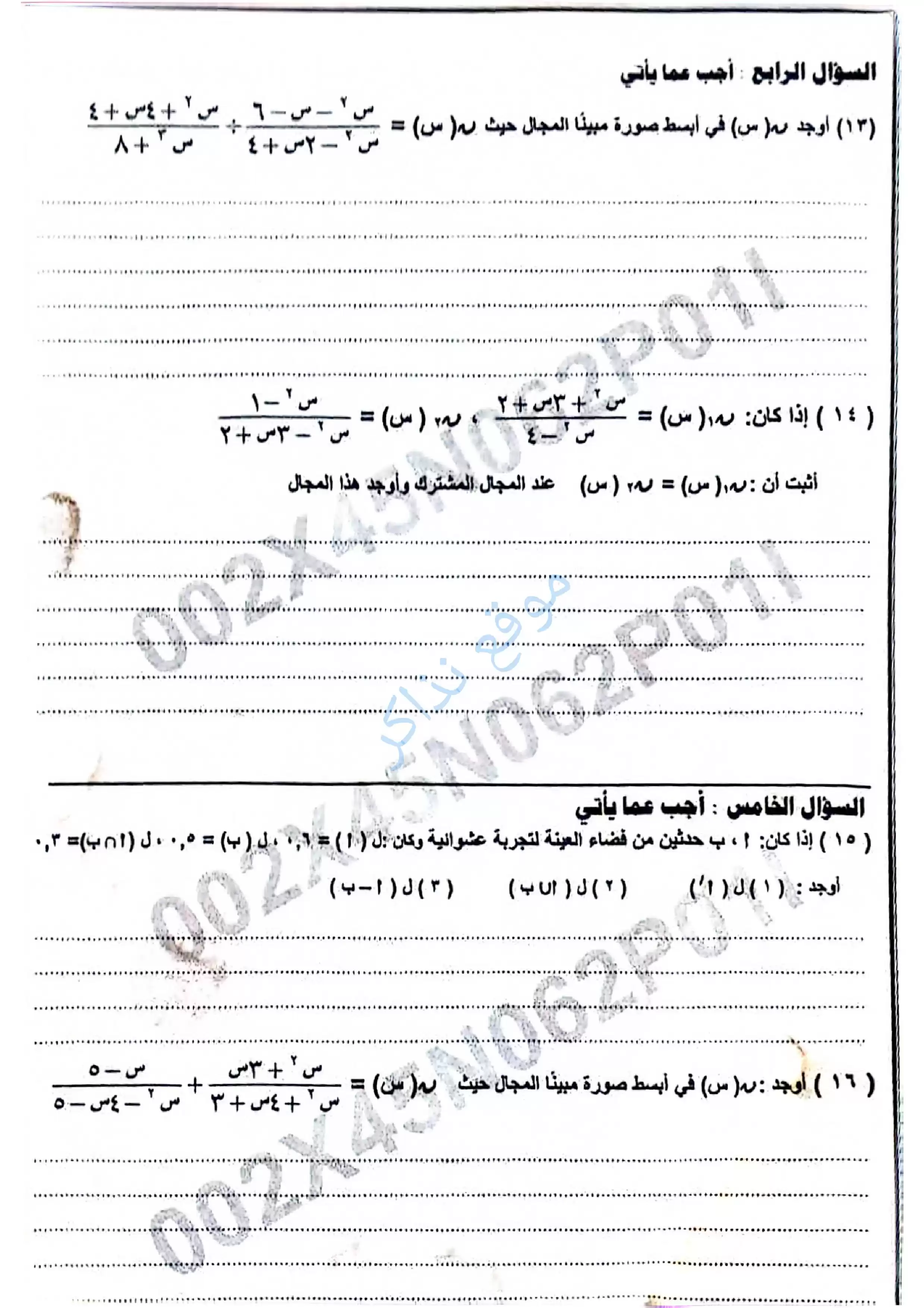صفحة 3 من امتحان الجبر محافظة المنوفية للشهادة الإعدادية الترم الثاني 2026 PDF