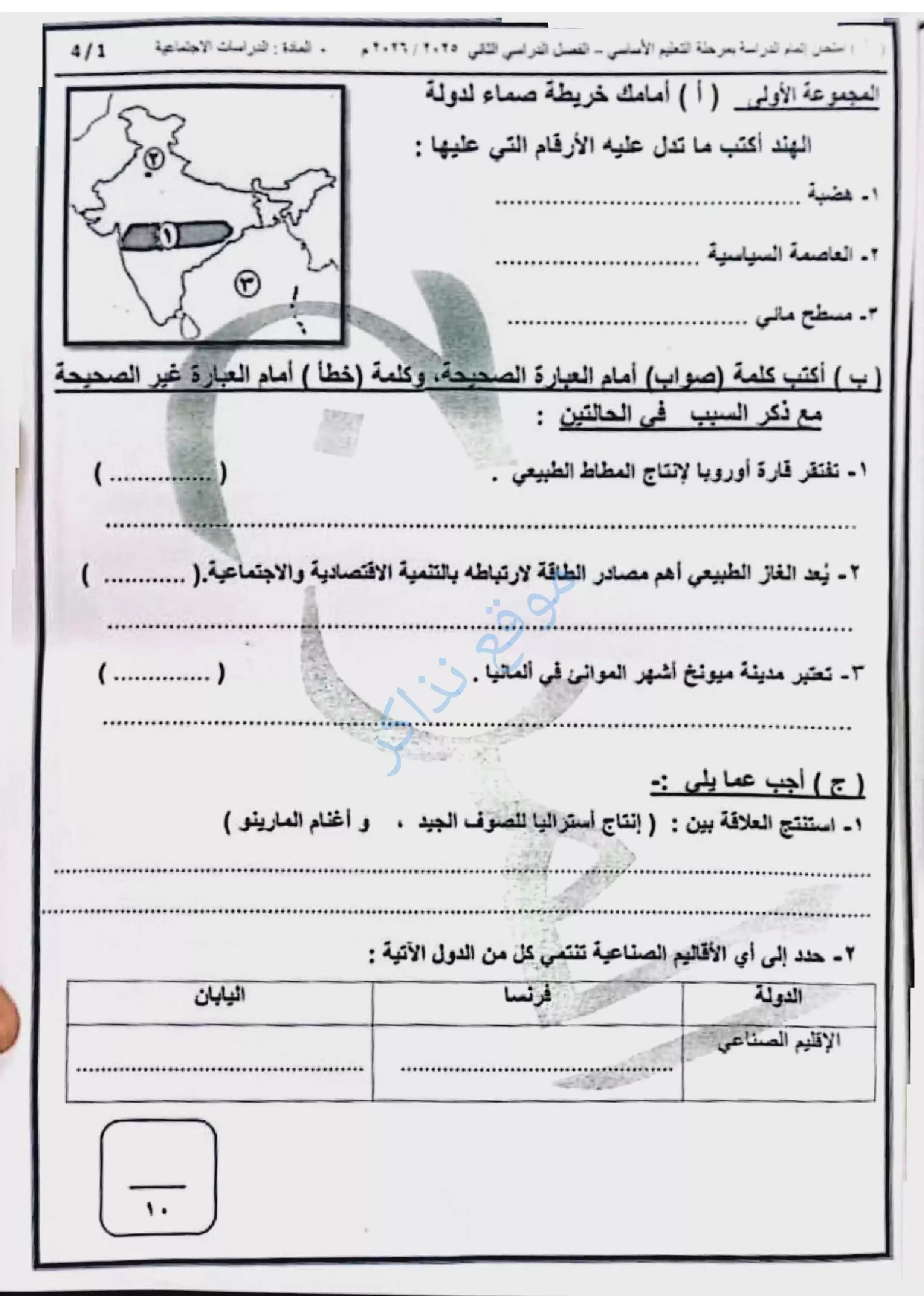 امتحان الدراسات الاجتماعية الرسمي محافظة القاهرة للشهادة الإعدادية الترم الثاني 2026 PDF