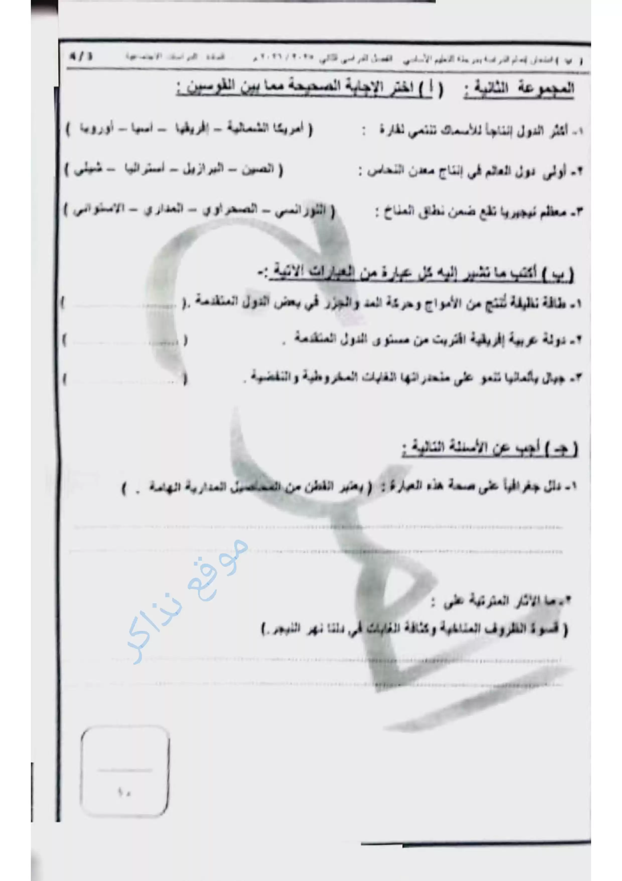 صفحة 2 من امتحان الدراسات الاجتماعية الرسمي محافظة القاهرة للشهادة الإعدادية الترم الثاني 2026 PDF