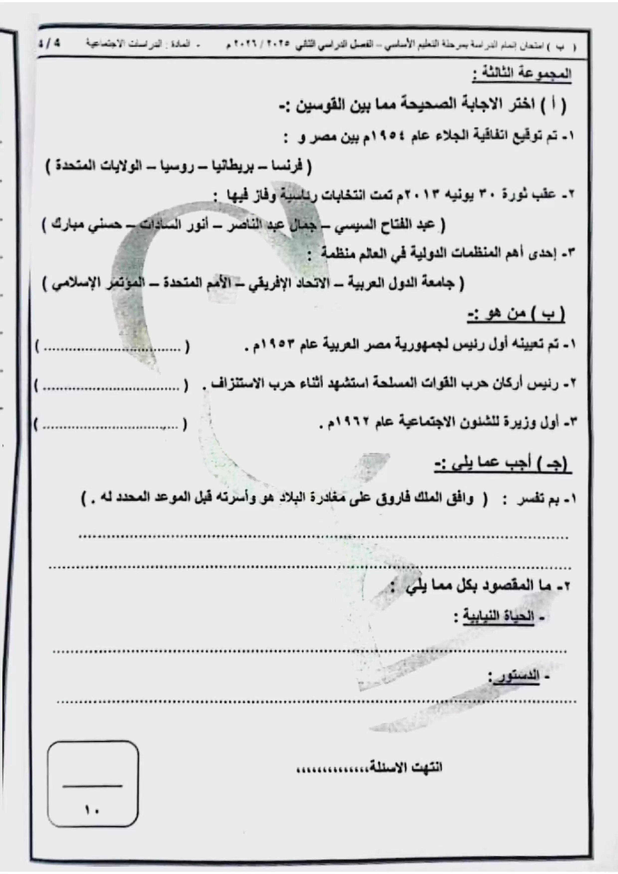 صفحة 3 من امتحان الدراسات الاجتماعية الرسمي محافظة القاهرة للشهادة الإعدادية الترم الثاني 2026 PDF