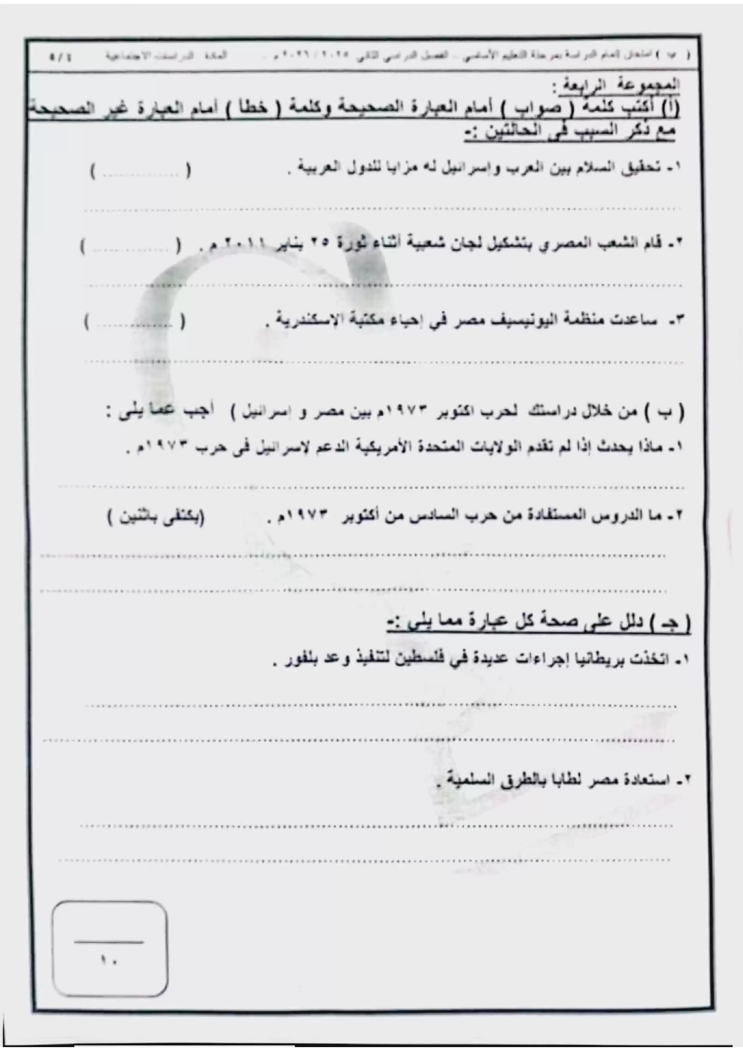 صفحة 4 من امتحان الدراسات الاجتماعية الرسمي محافظة القاهرة للشهادة الإعدادية الترم الثاني 2026 PDF