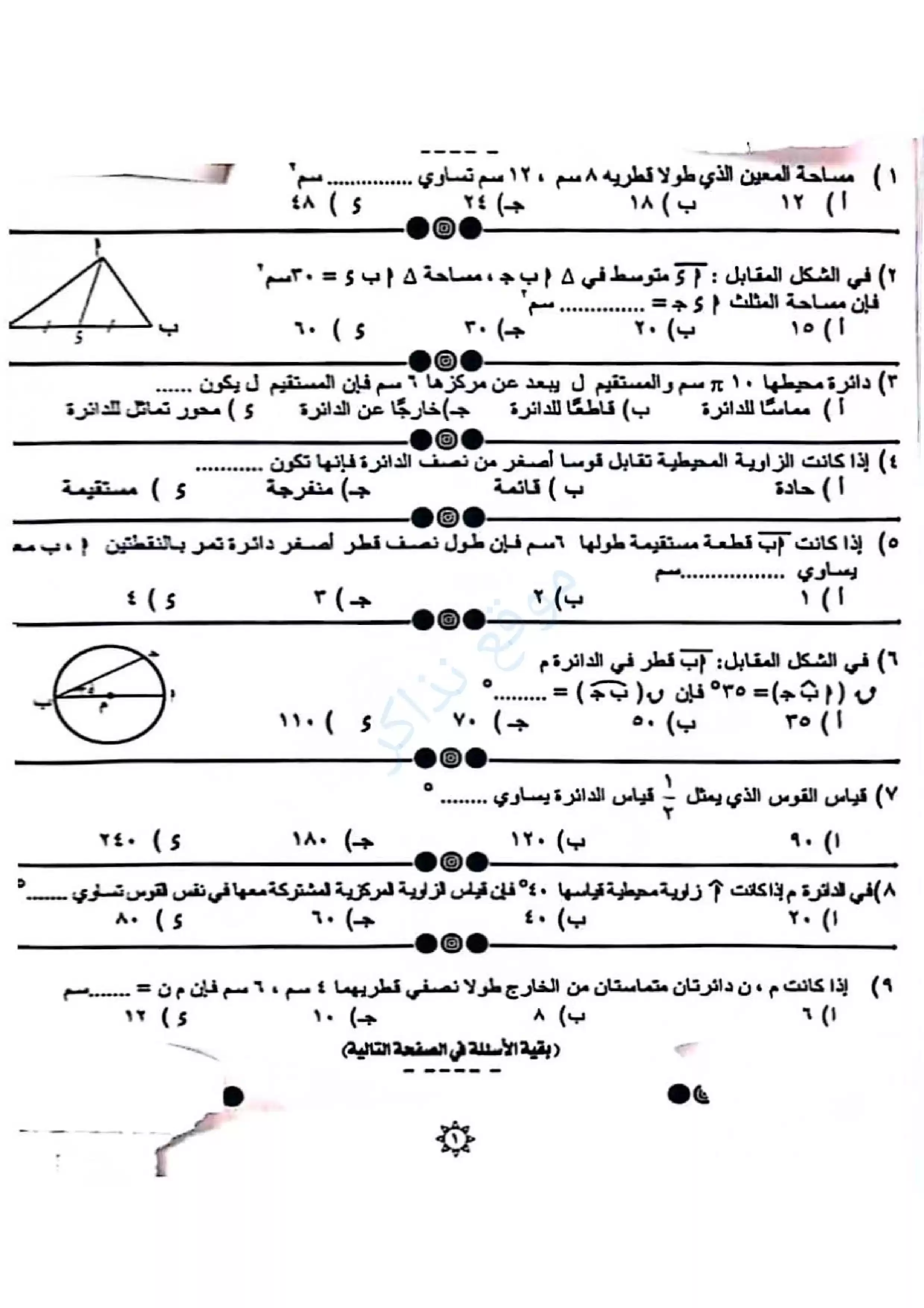 امتحان الهندسة الرسمي محافظة القليوبية للشهادة الإعدادية الترم الثاني 2026 PDF