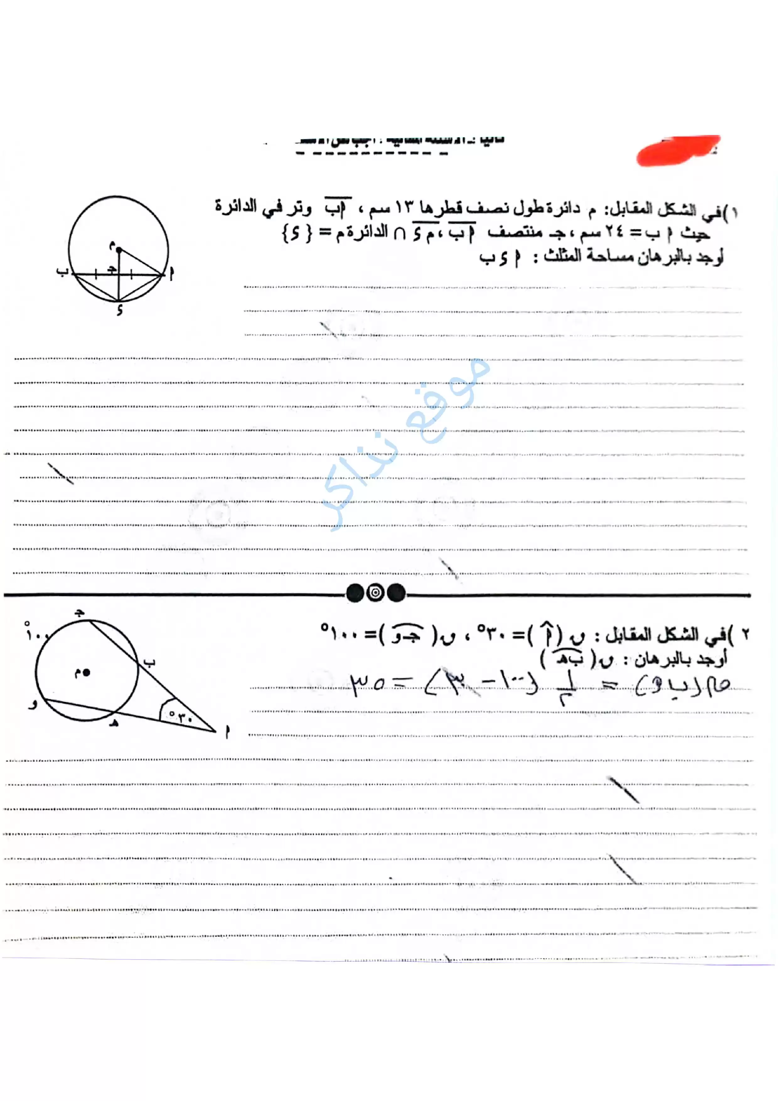 صفحة 2 من امتحان الهندسة الرسمي محافظة القليوبية للشهادة الإعدادية الترم الثاني 2026 PDF