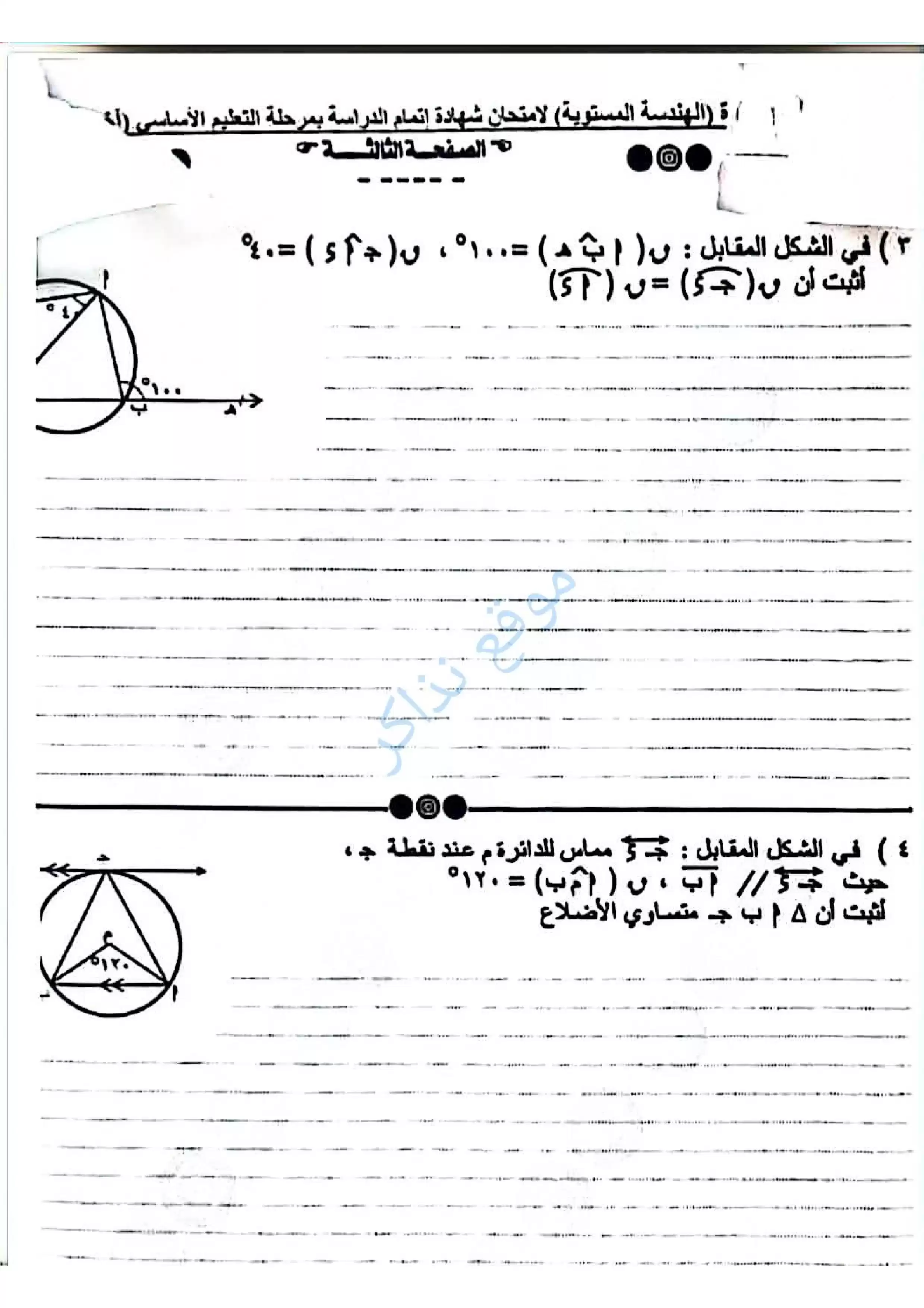 صفحة 3 من امتحان الهندسة الرسمي محافظة القليوبية للشهادة الإعدادية الترم الثاني 2026 PDF