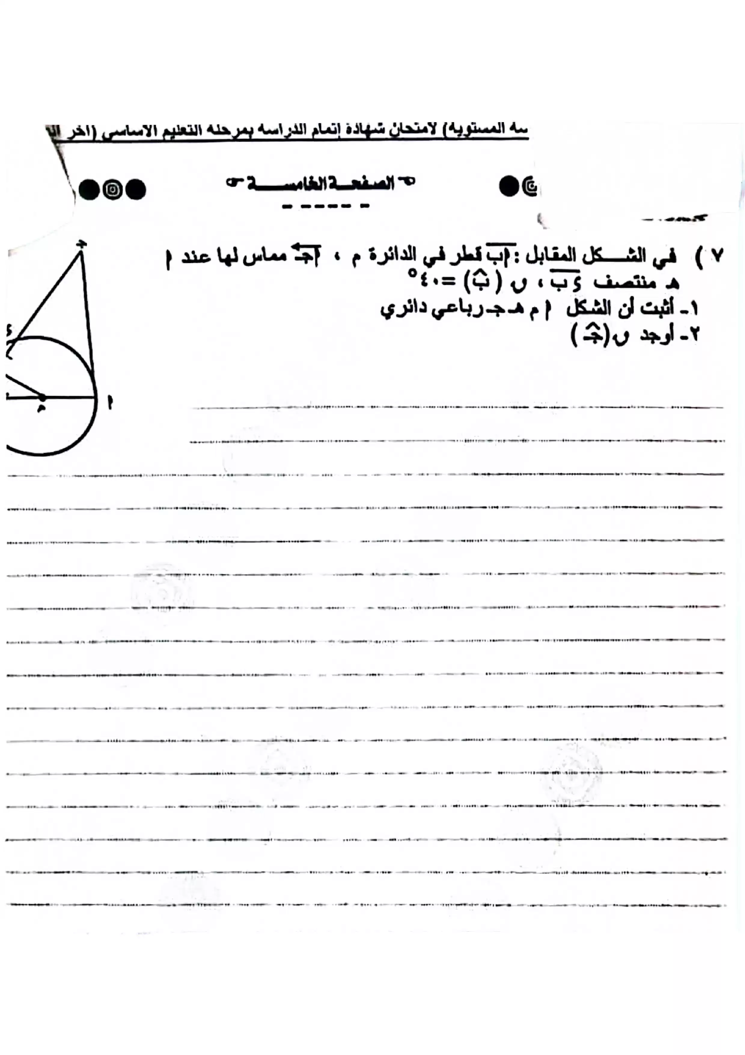 صفحة 5 من امتحان الهندسة الرسمي محافظة القليوبية للشهادة الإعدادية الترم الثاني 2026 PDF