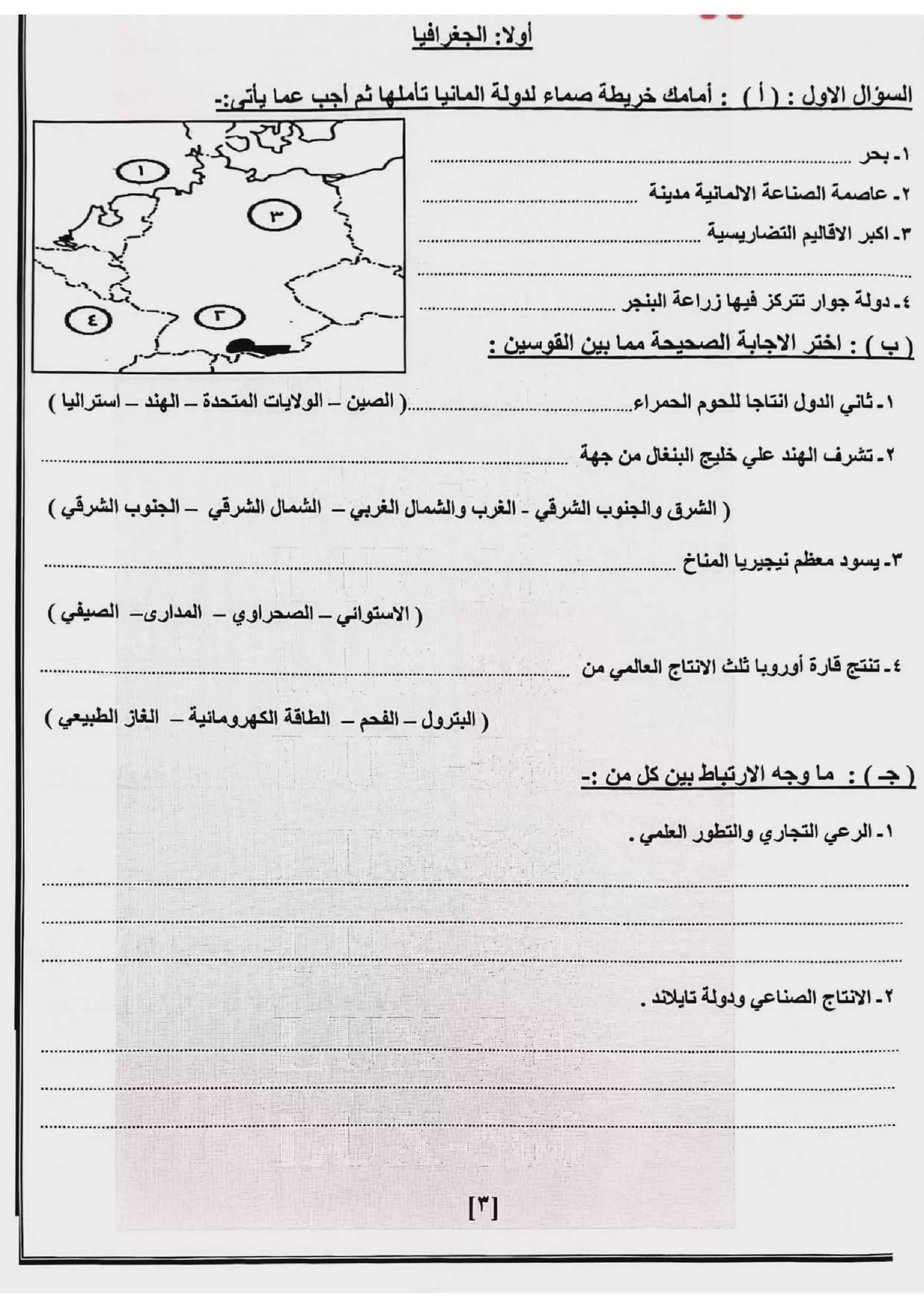 امتحان الدراسات الاجتماعية الرسمي محافظة الأقصر للشهادة الإعدادية الترم الثاني 2026 PDF