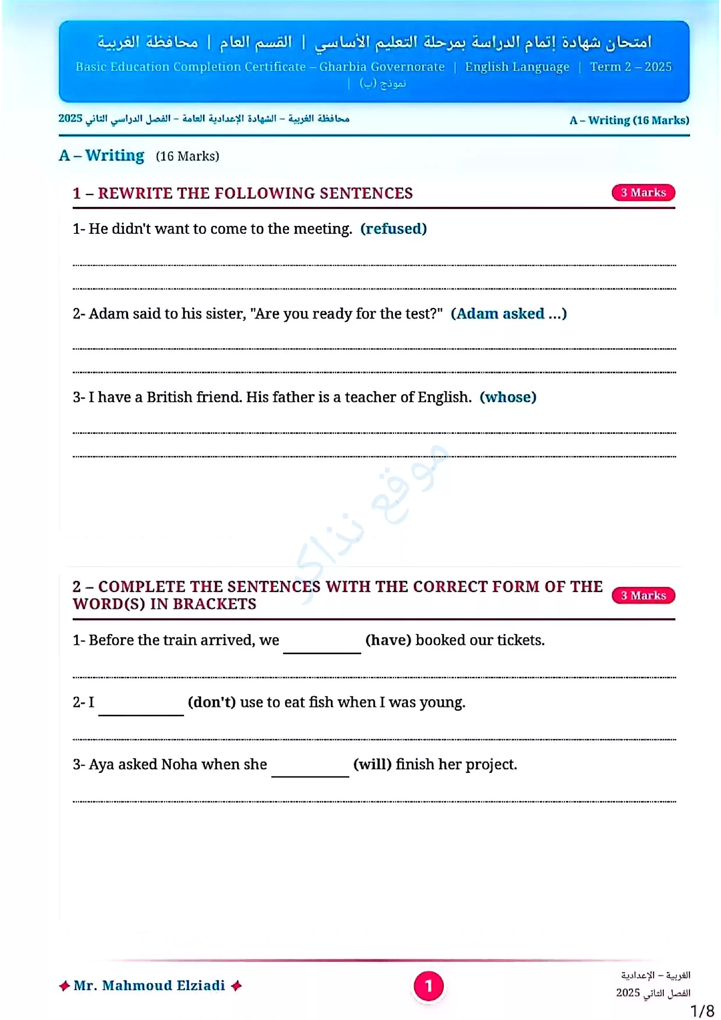 امتحان اللغة الإنجليزية الرسمي محافظة الغربية للشهادة الإعدادية الترم الثاني 2026 PDF
