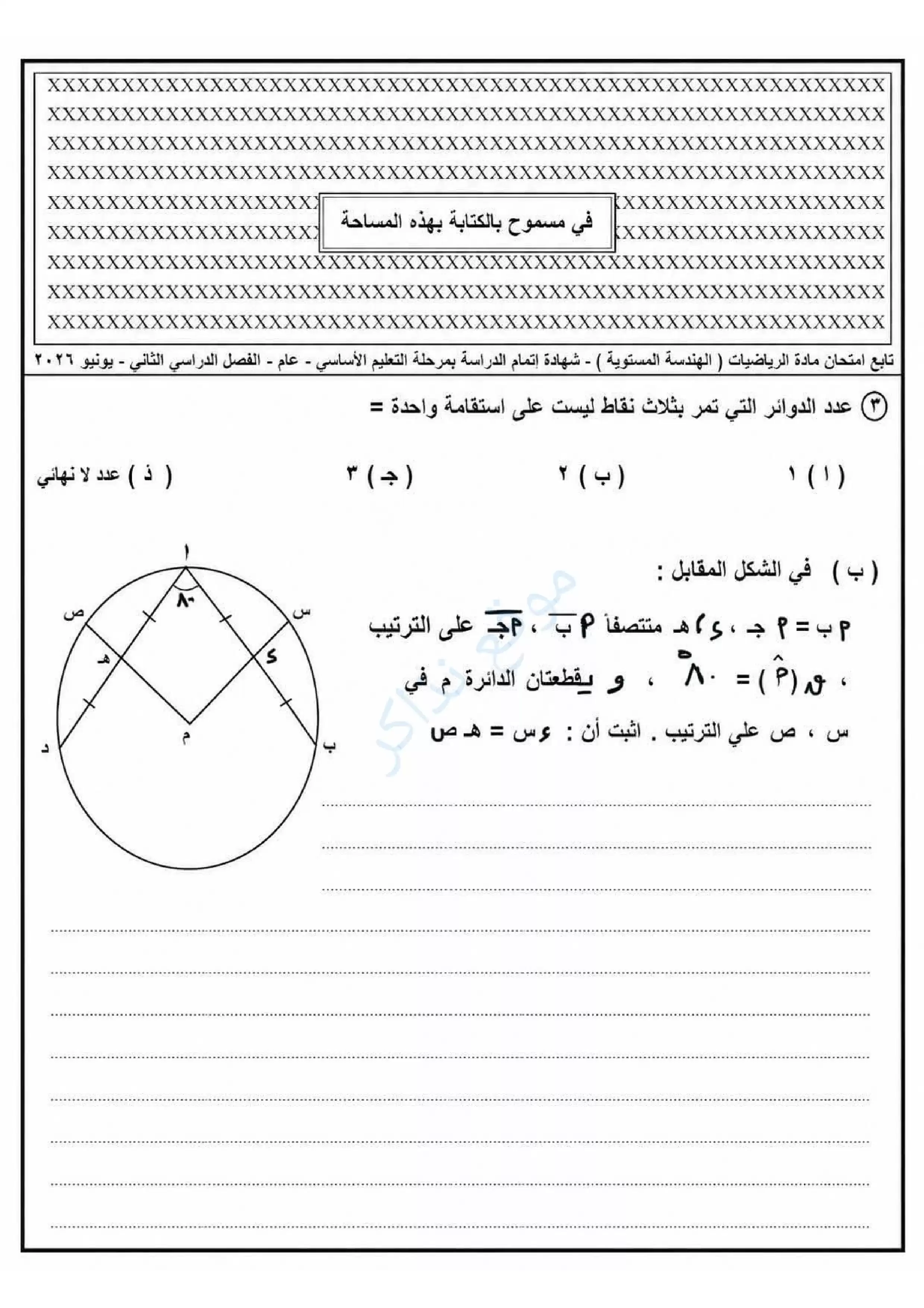 صفحة 2 من امتحان الهندسة الرسمي محافظة دمياط للشهادة الإعدادية الترم الثاني 2026 PDF