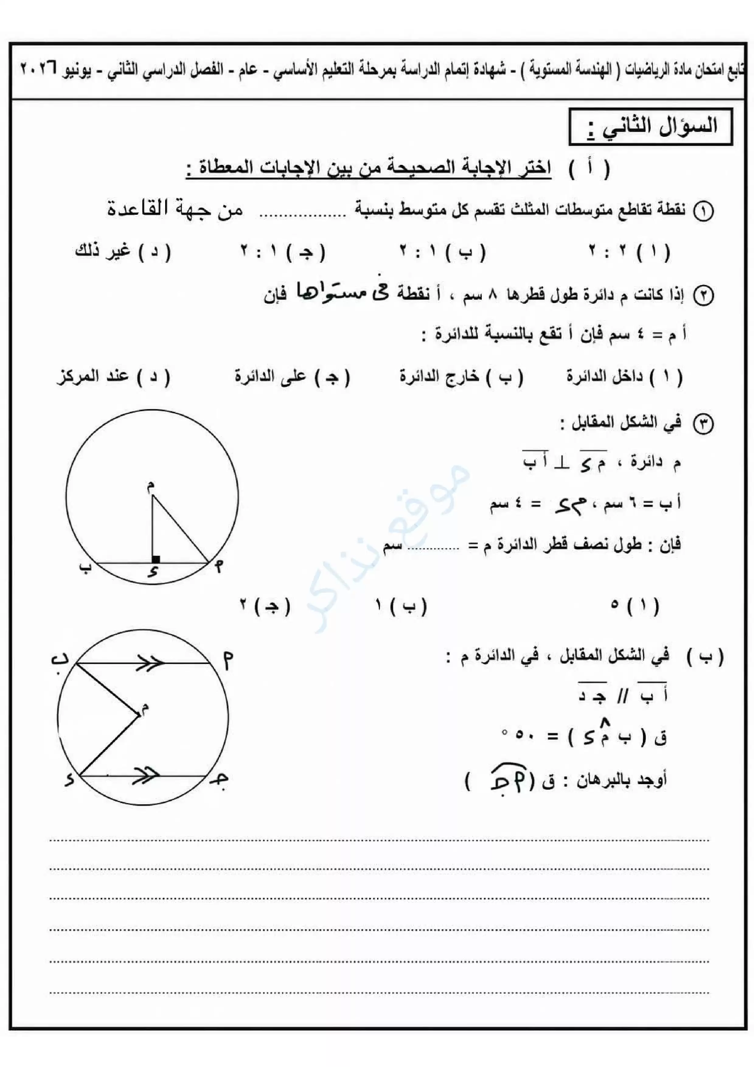 صفحة 3 من امتحان الهندسة الرسمي محافظة دمياط للشهادة الإعدادية الترم الثاني 2026 PDF